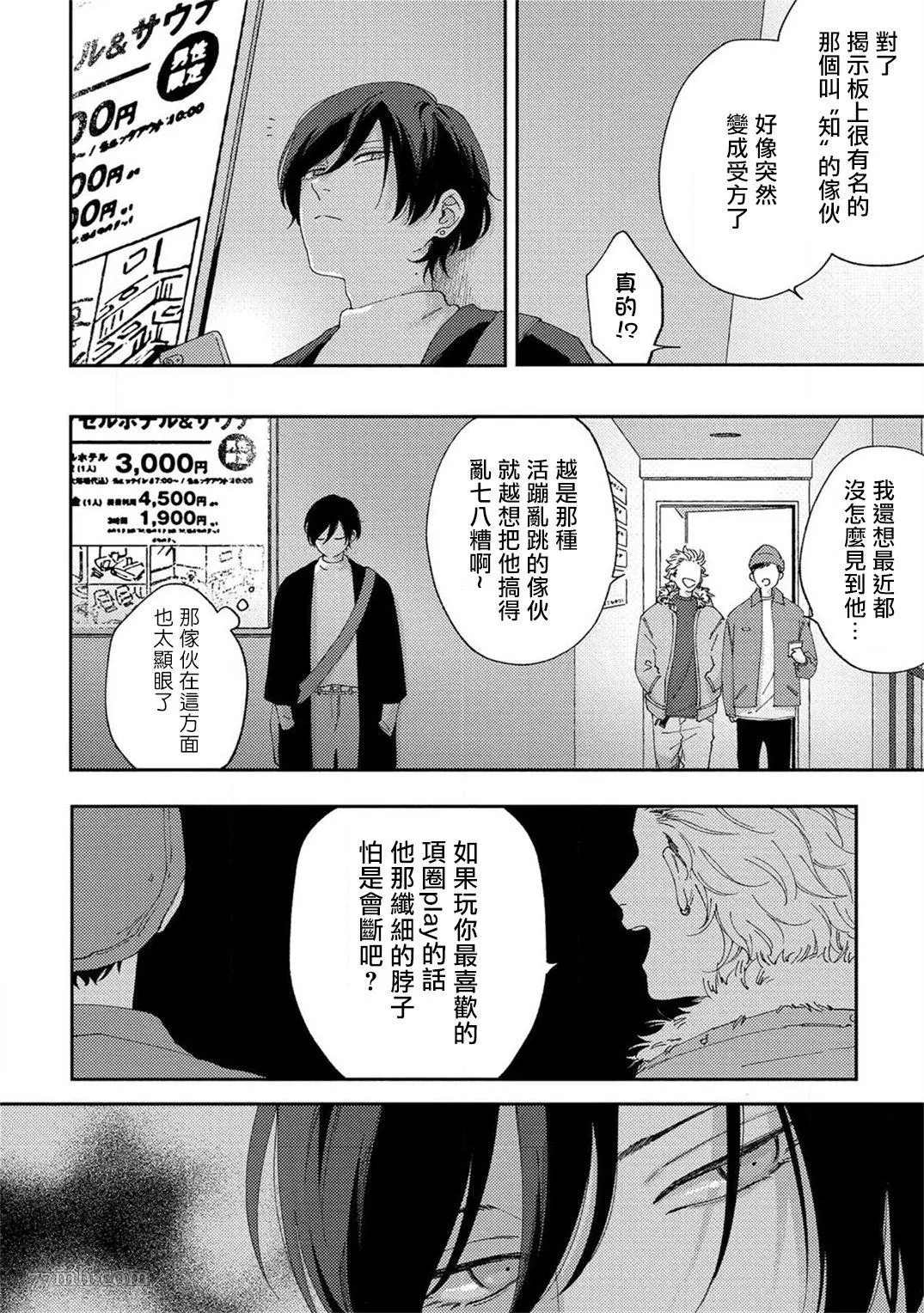 《情爱下坠》漫画最新章节第4话免费下拉式在线观看章节第【22】张图片