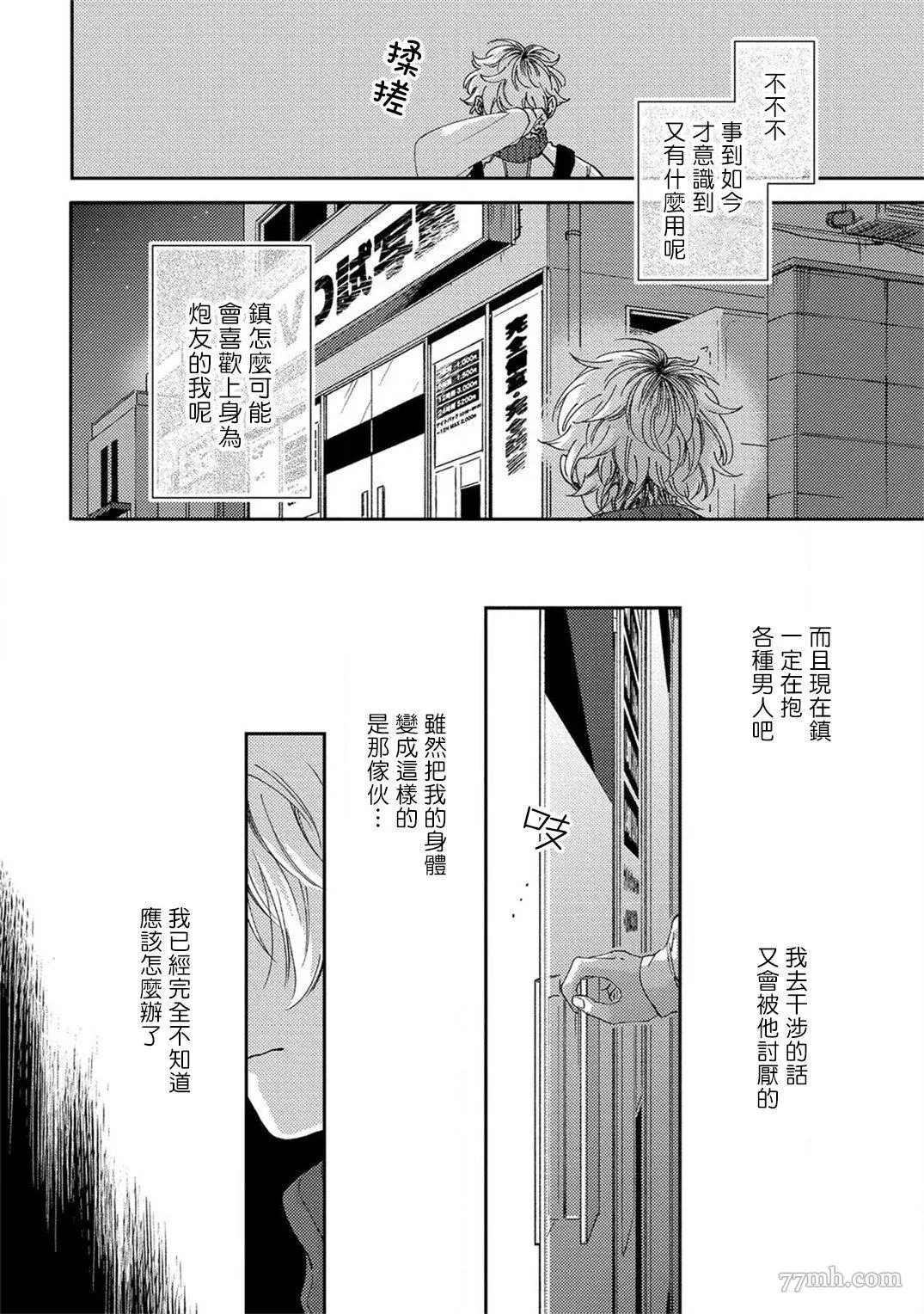 《情爱下坠》漫画最新章节第4话免费下拉式在线观看章节第【20】张图片