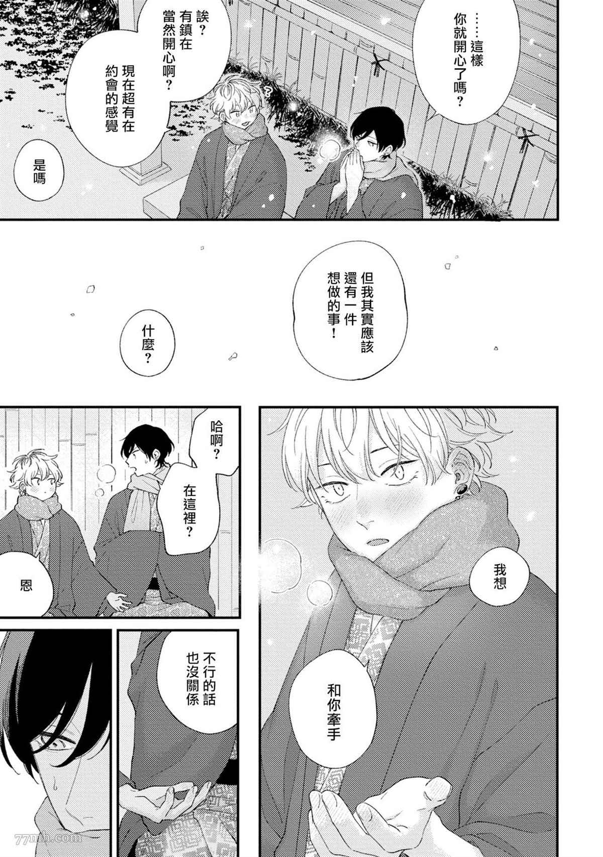 《情爱下坠》漫画最新章节番外篇2免费下拉式在线观看章节第【21】张图片