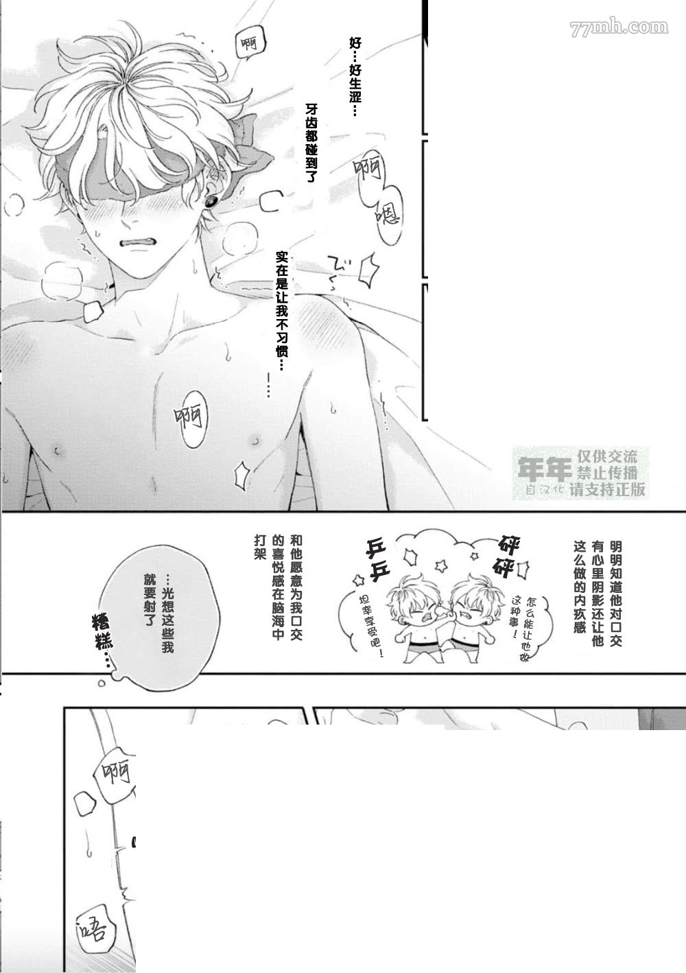 《情爱下坠》漫画最新章节第9话免费下拉式在线观看章节第【6】张图片