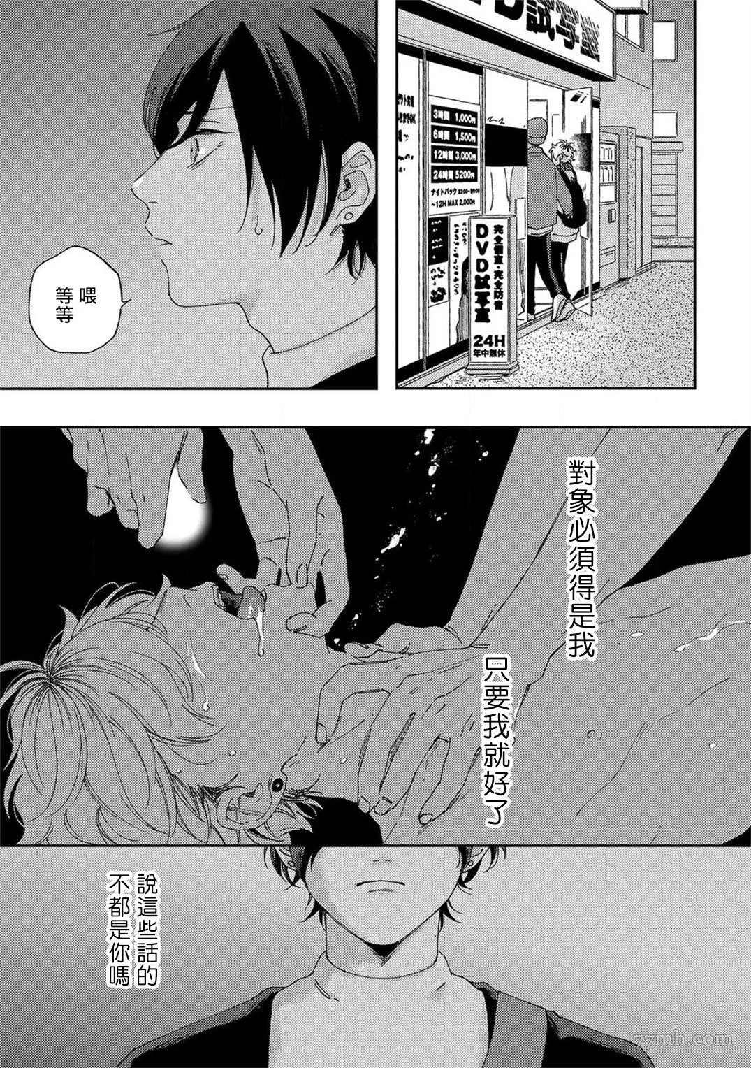 《情爱下坠》漫画最新章节第4话免费下拉式在线观看章节第【25】张图片