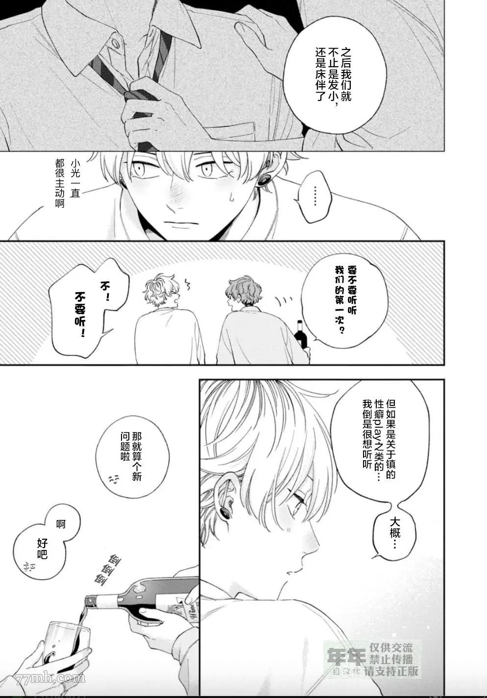 《情爱下坠》漫画最新章节第7话免费下拉式在线观看章节第【3】张图片