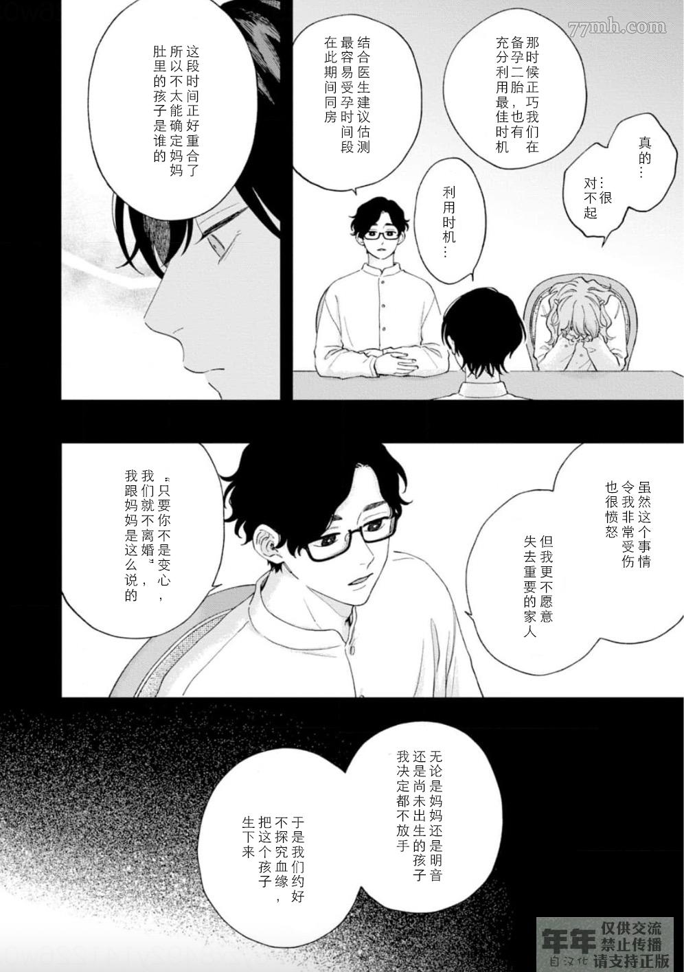 《情爱下坠》漫画最新章节第8话免费下拉式在线观看章节第【18】张图片