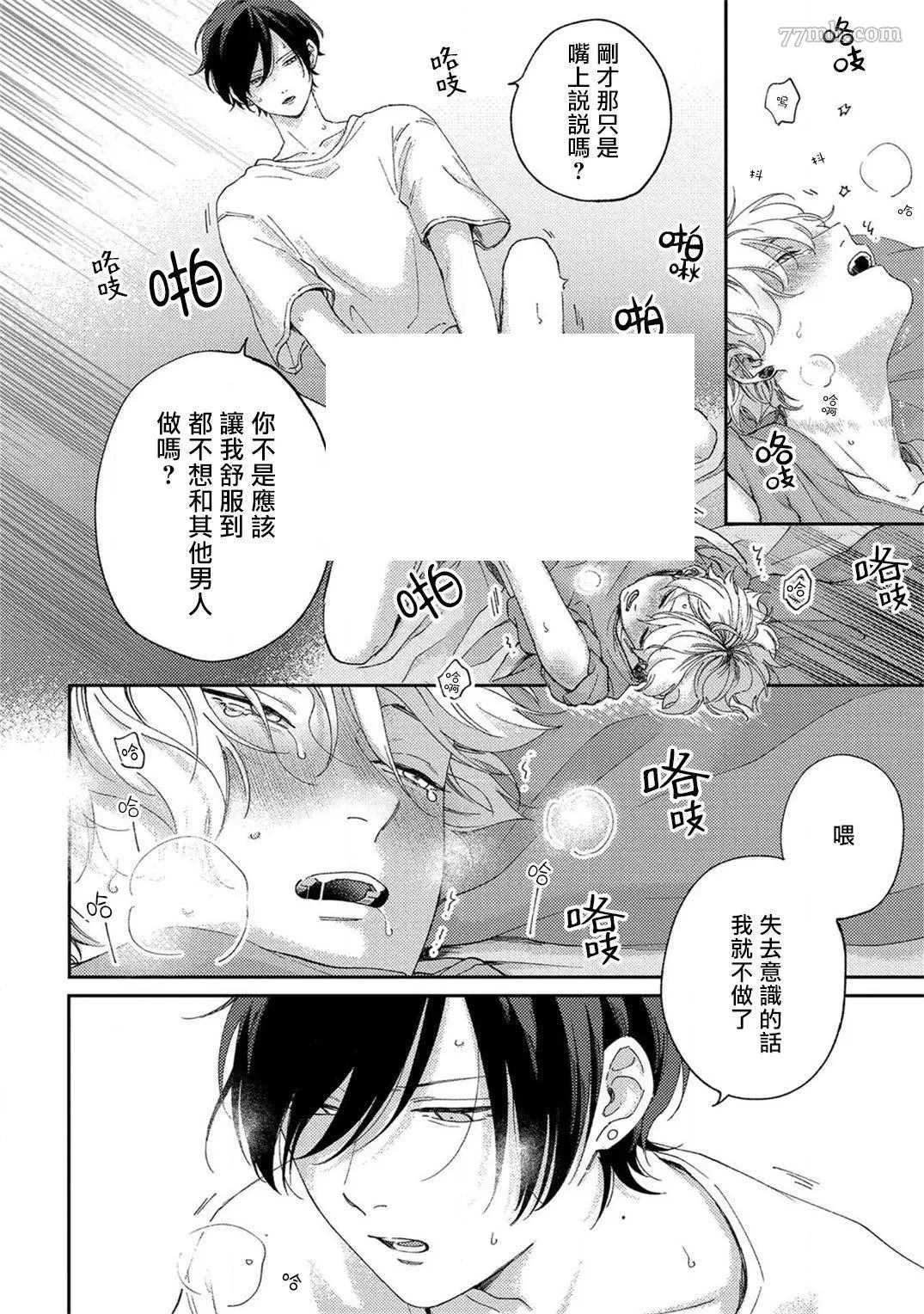 《情爱下坠》漫画最新章节第4话免费下拉式在线观看章节第【14】张图片