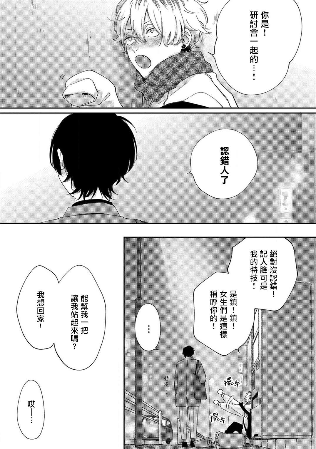 《情爱下坠》漫画最新章节第1话免费下拉式在线观看章节第【12】张图片