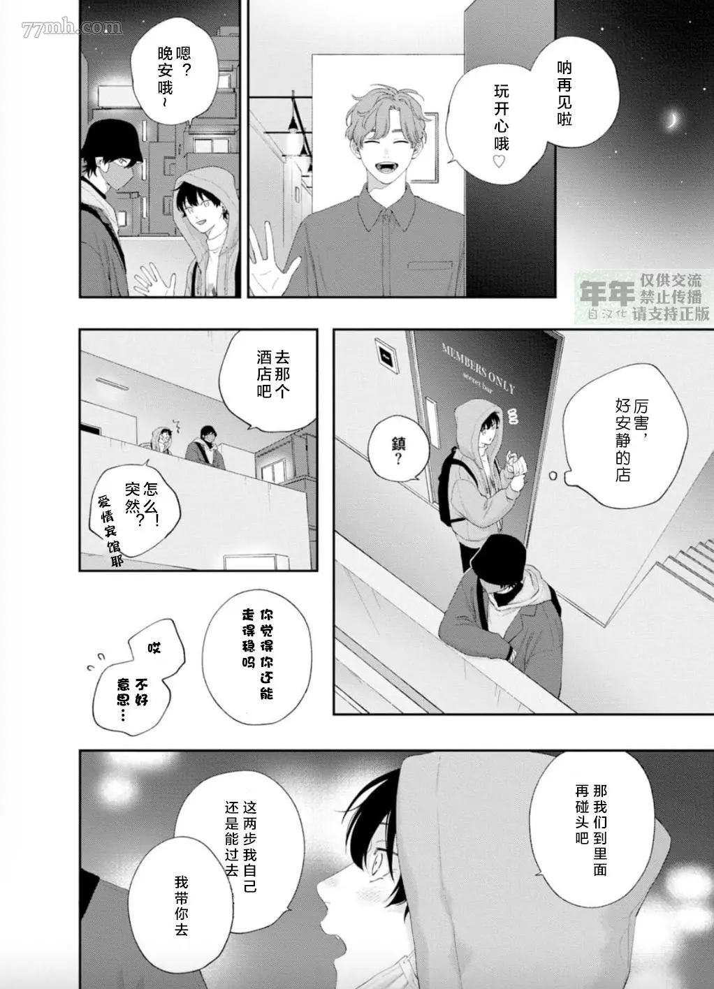 《情爱下坠》漫画最新章节第10话免费下拉式在线观看章节第【10】张图片