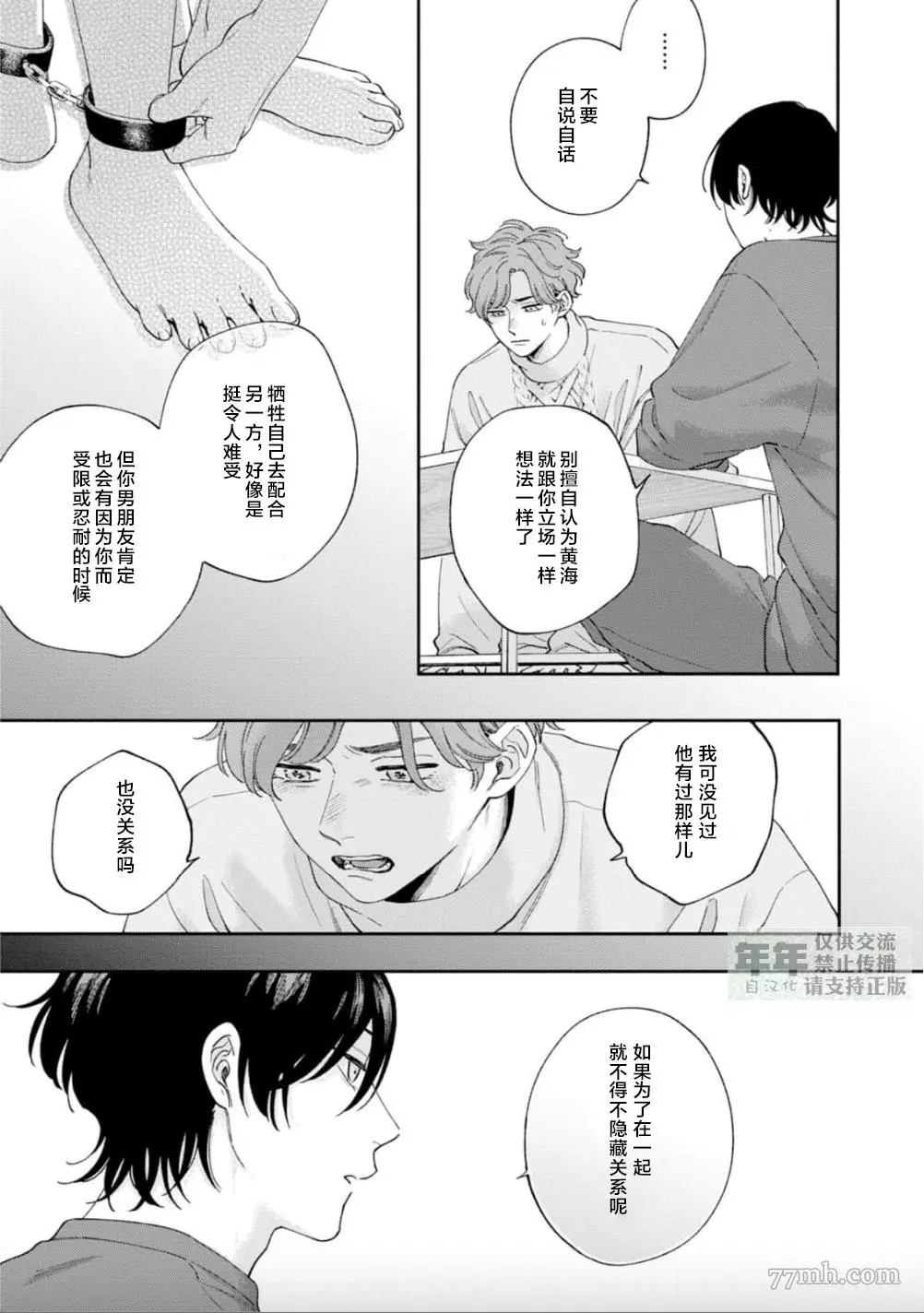 《情爱下坠》漫画最新章节第7话免费下拉式在线观看章节第【20】张图片