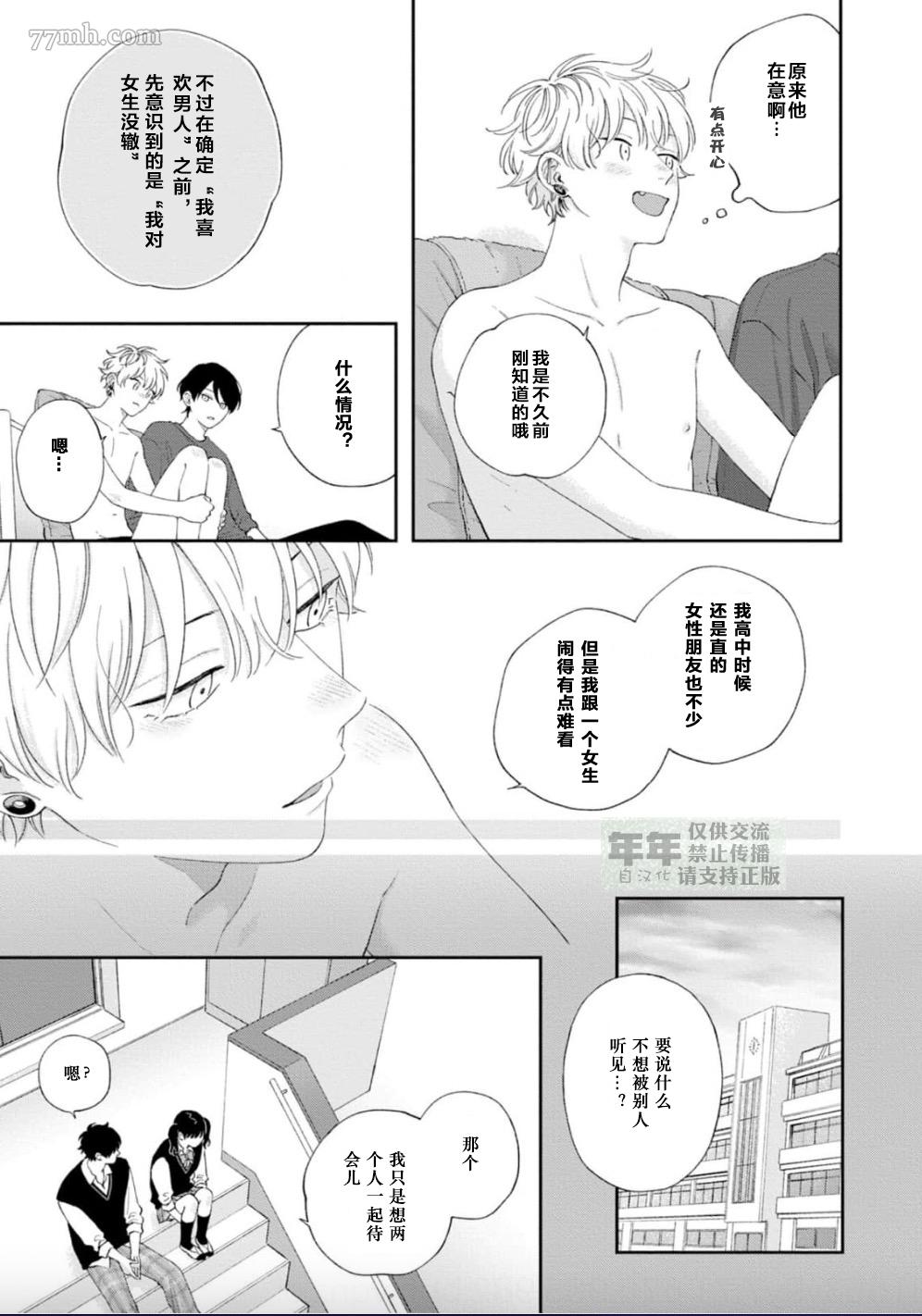 《情爱下坠》漫画最新章节第9话免费下拉式在线观看章节第【17】张图片