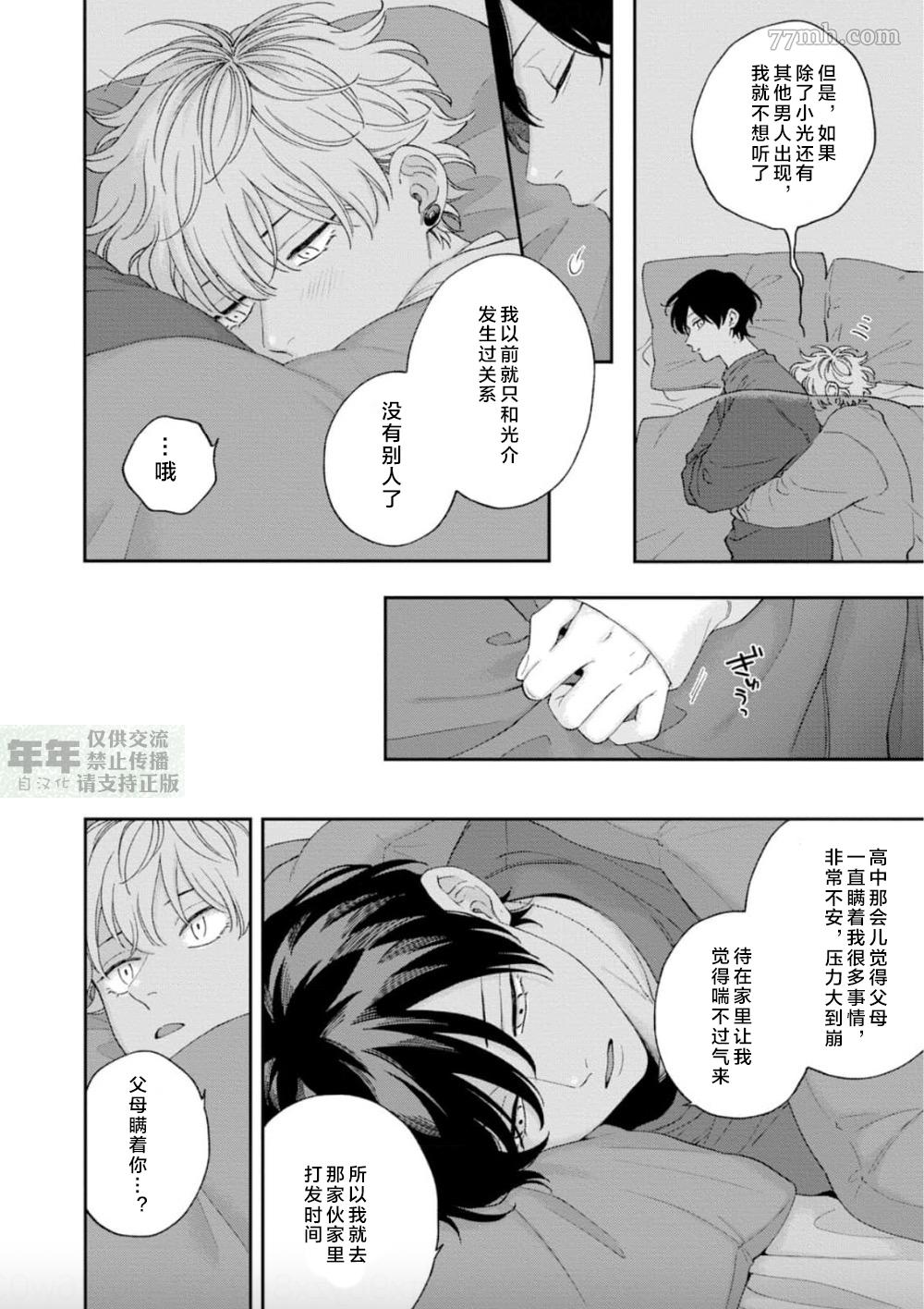 《情爱下坠》漫画最新章节第8话免费下拉式在线观看章节第【14】张图片