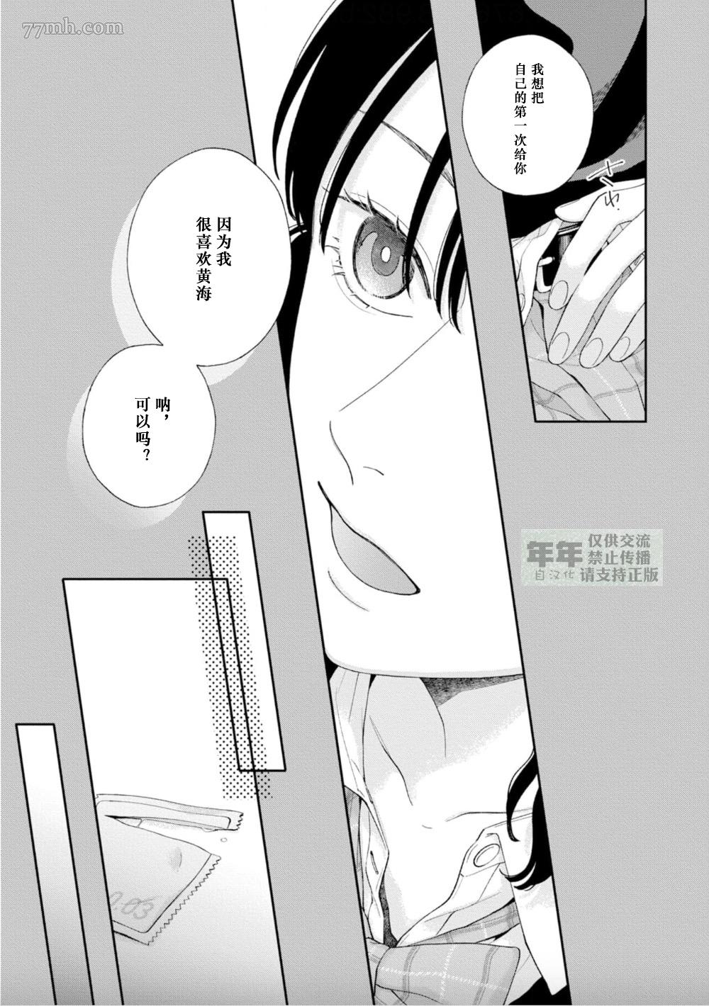 《情爱下坠》漫画最新章节第9话免费下拉式在线观看章节第【19】张图片