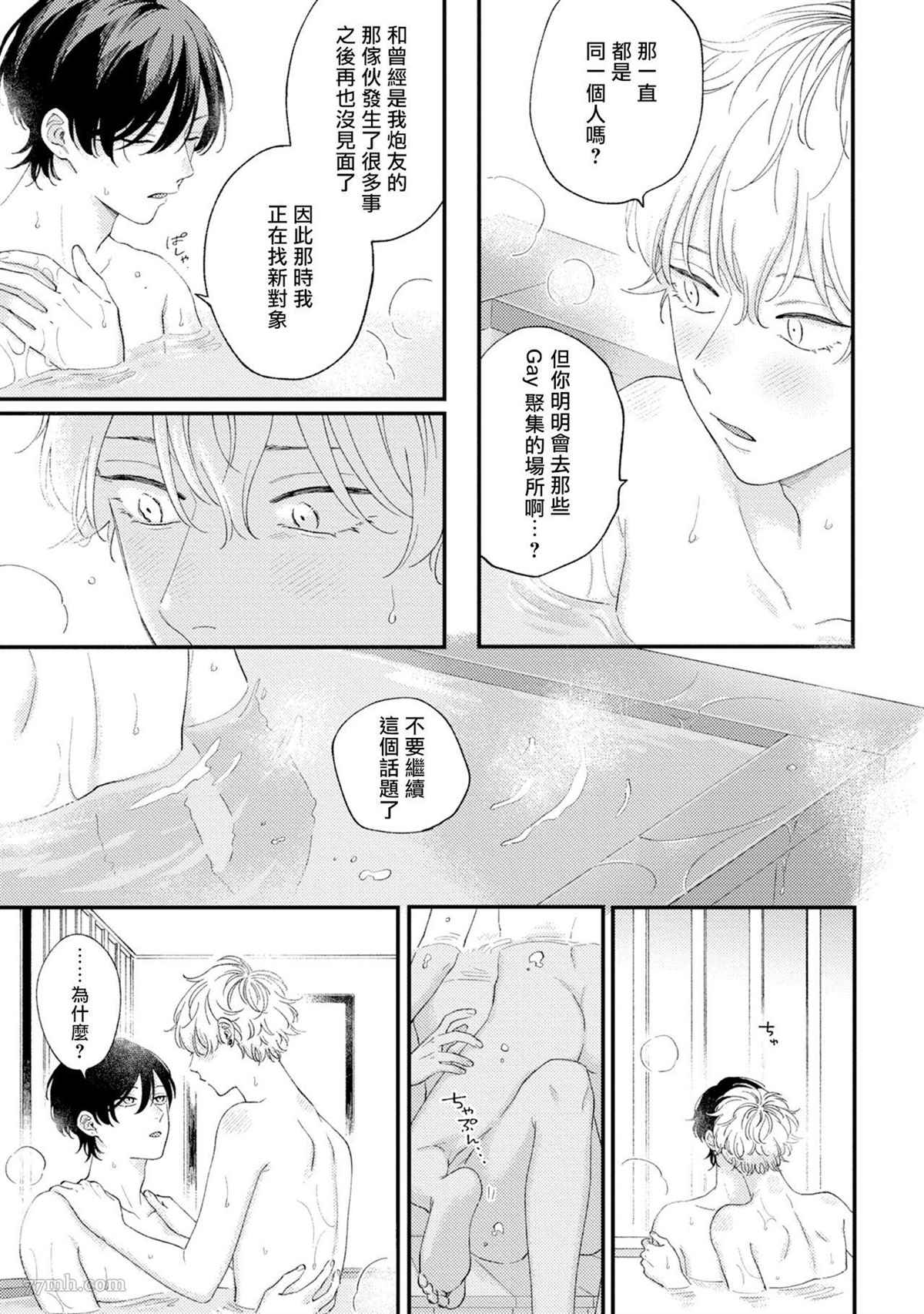 《情爱下坠》漫画最新章节番外篇2免费下拉式在线观看章节第【11】张图片