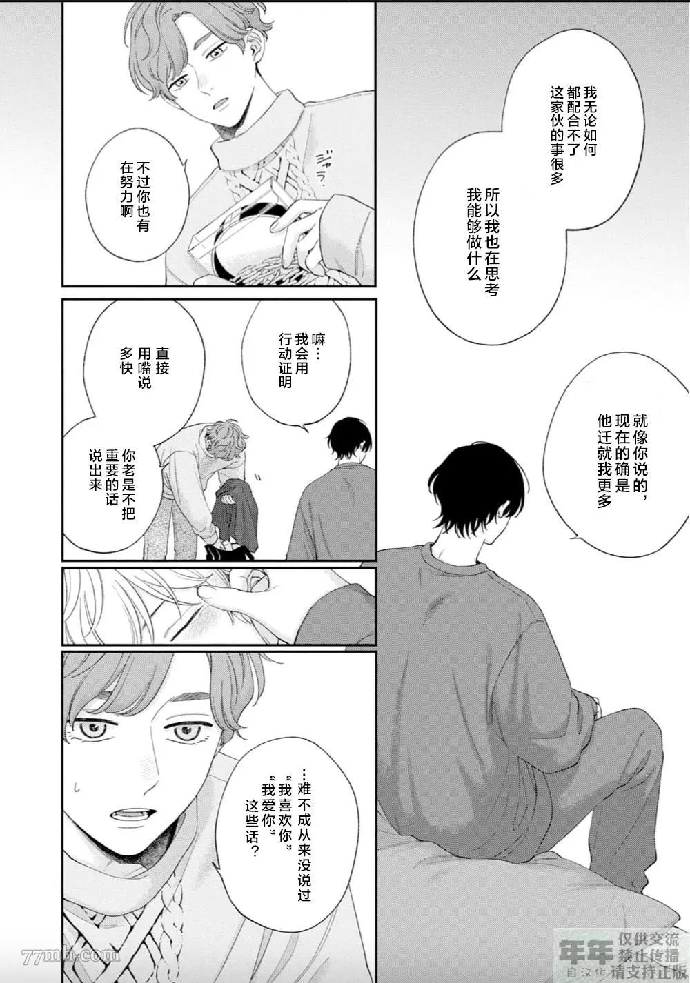 《情爱下坠》漫画最新章节第7话免费下拉式在线观看章节第【25】张图片