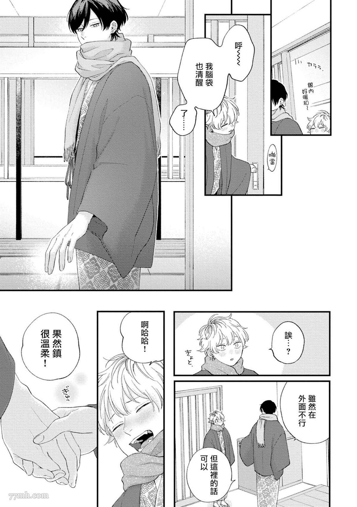 《情爱下坠》漫画最新章节番外篇2免费下拉式在线观看章节第【23】张图片