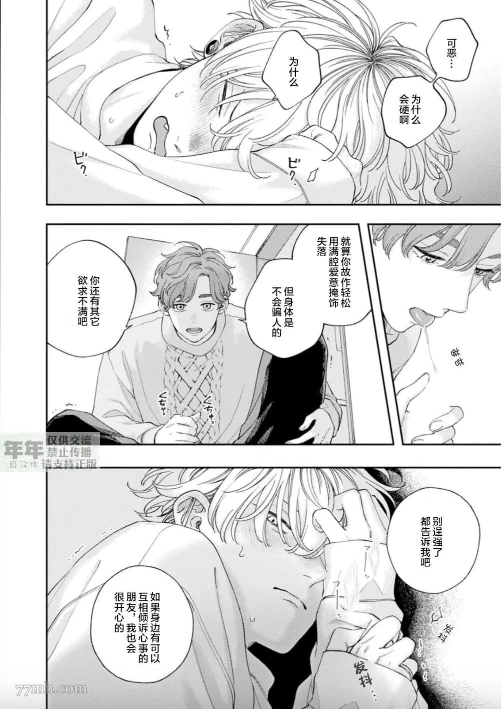 《情爱下坠》漫画最新章节第7话免费下拉式在线观看章节第【11】张图片