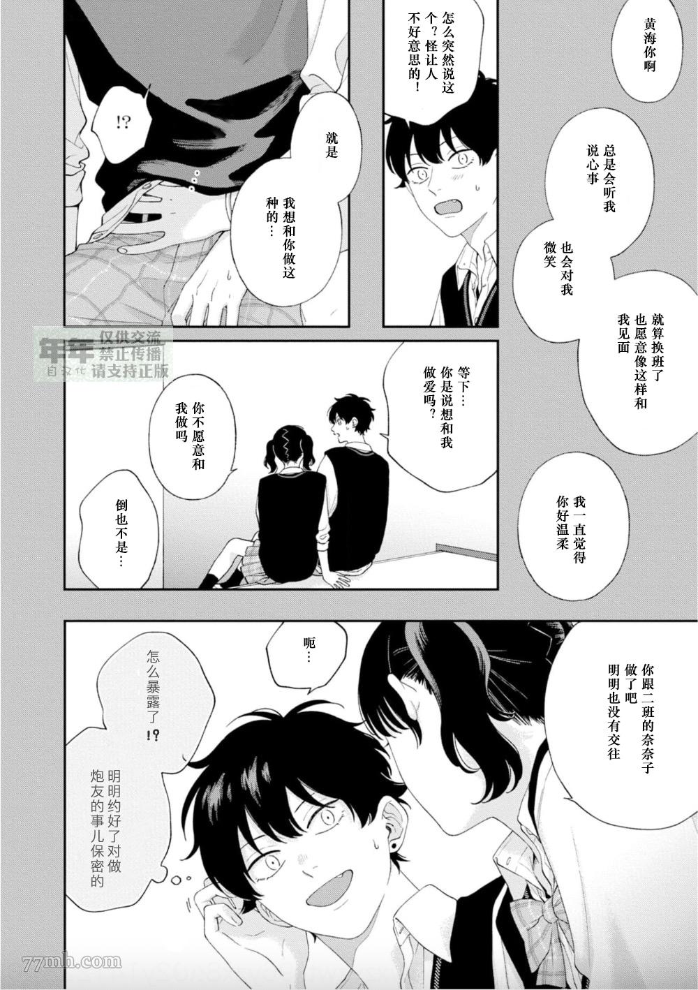 《情爱下坠》漫画最新章节第9话免费下拉式在线观看章节第【18】张图片