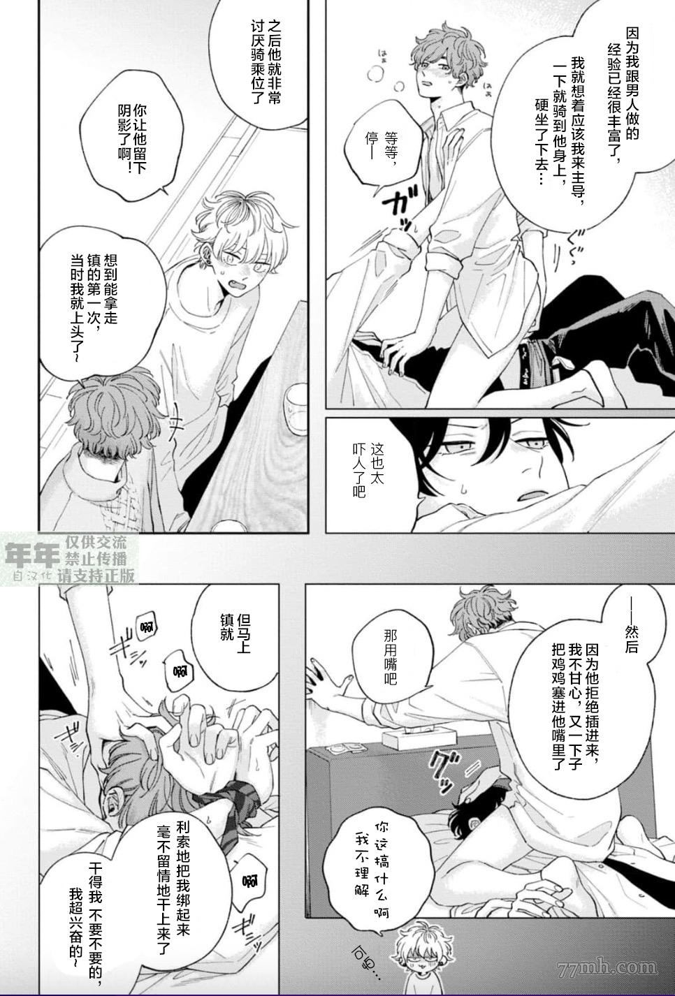 《情爱下坠》漫画最新章节第7话免费下拉式在线观看章节第【5】张图片