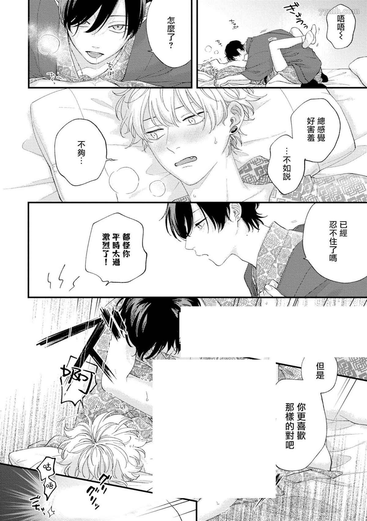 《情爱下坠》漫画最新章节番外篇2免费下拉式在线观看章节第【26】张图片