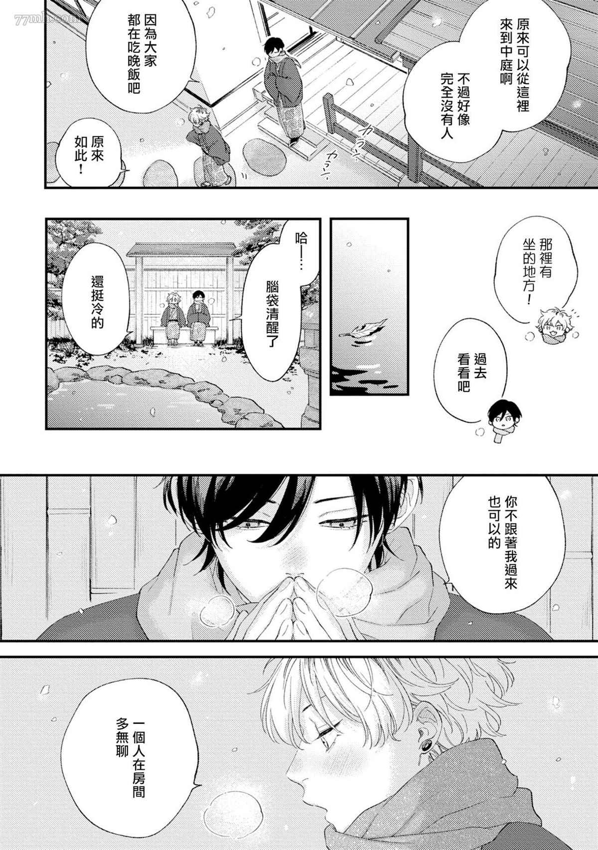 《情爱下坠》漫画最新章节番外篇2免费下拉式在线观看章节第【20】张图片