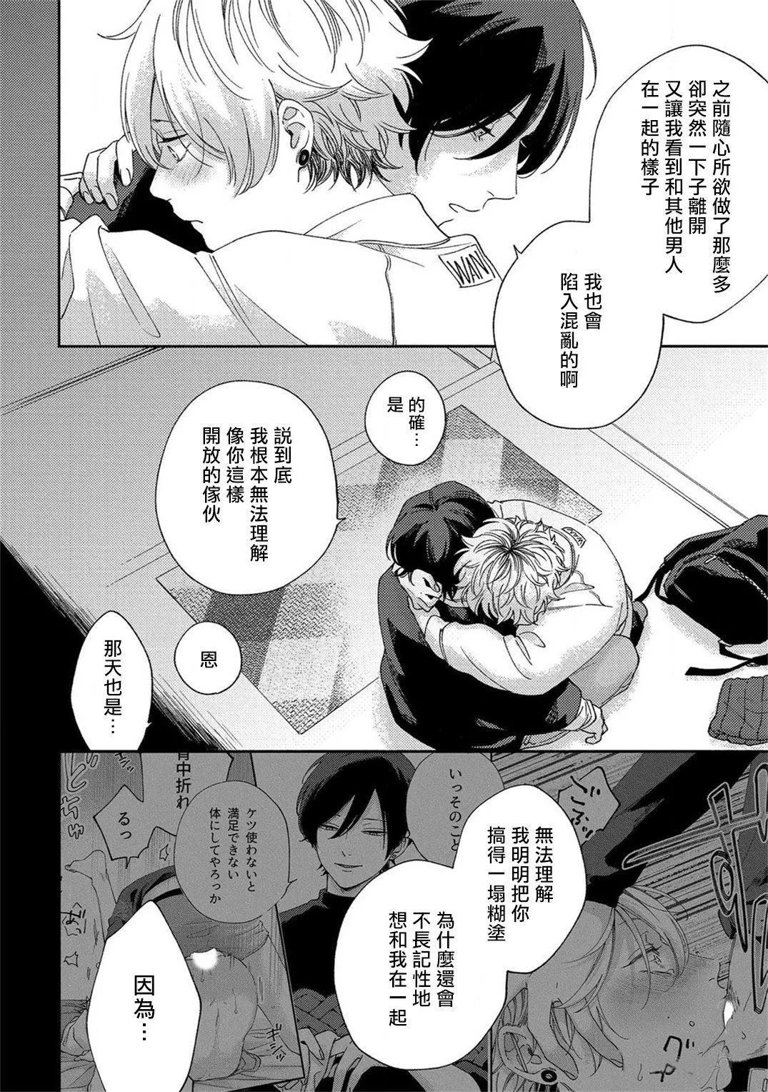 《情爱下坠》漫画最新章节第5话免费下拉式在线观看章节第【6】张图片