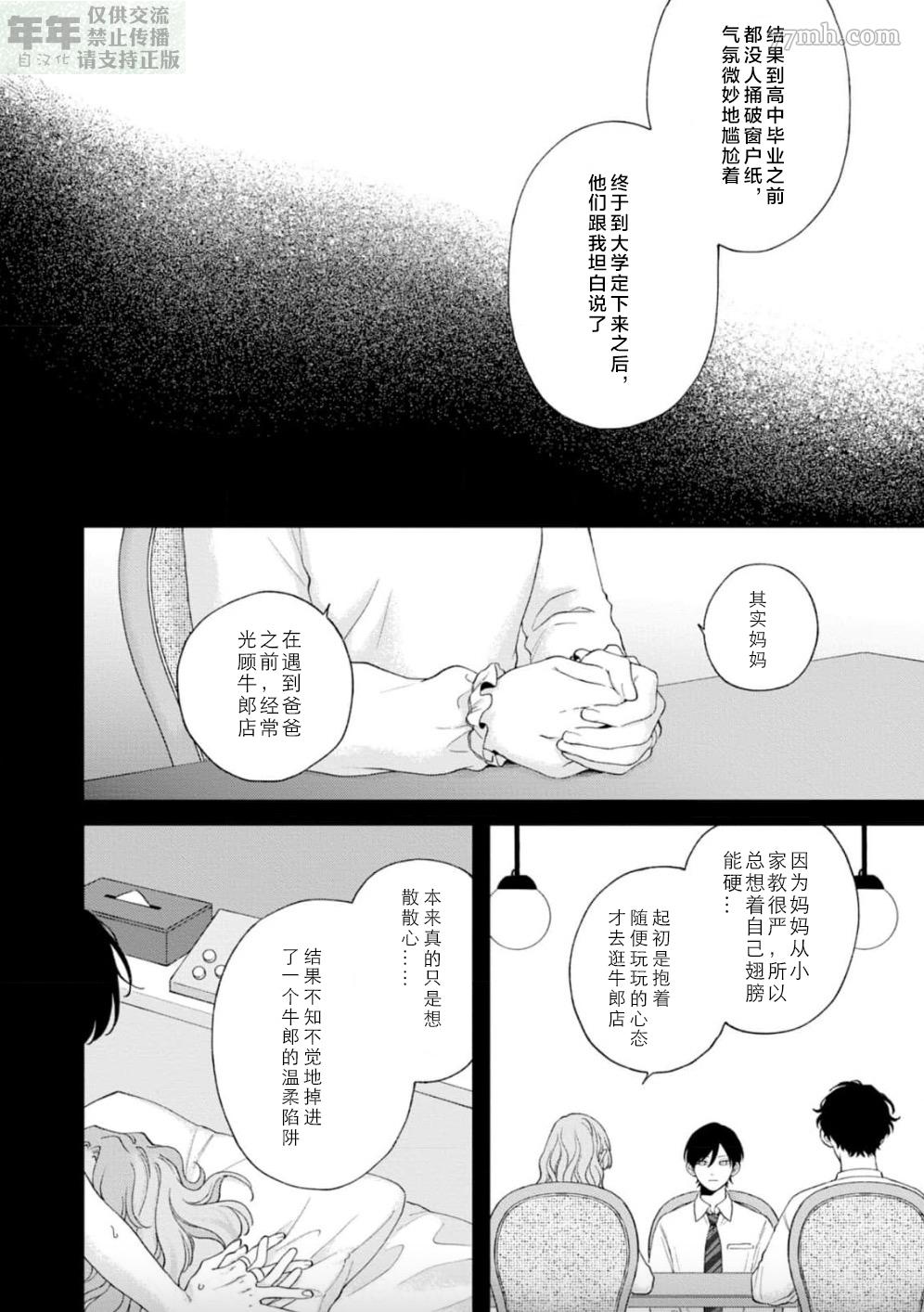 《情爱下坠》漫画最新章节第8话免费下拉式在线观看章节第【16】张图片