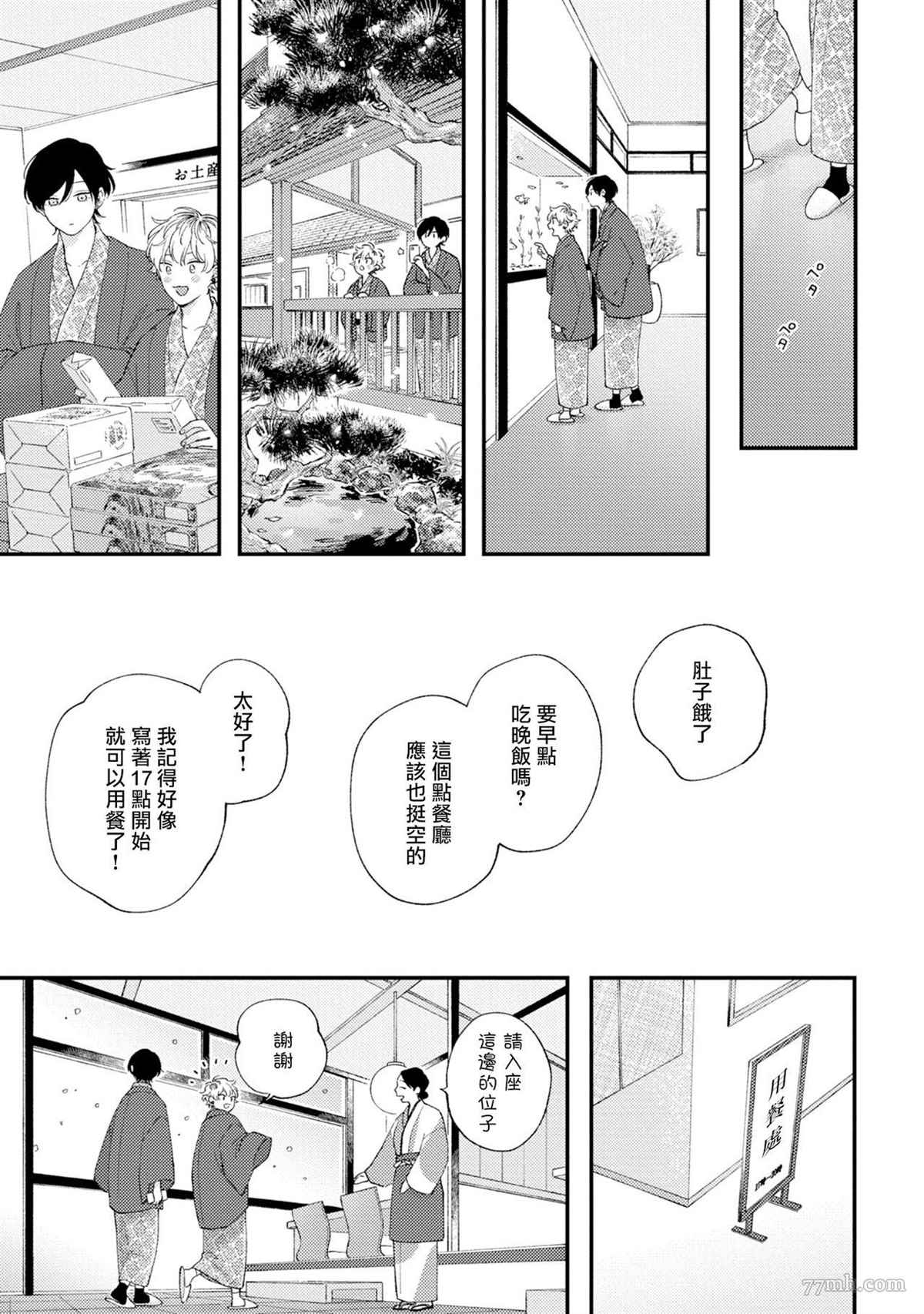 《情爱下坠》漫画最新章节番外篇2免费下拉式在线观看章节第【17】张图片