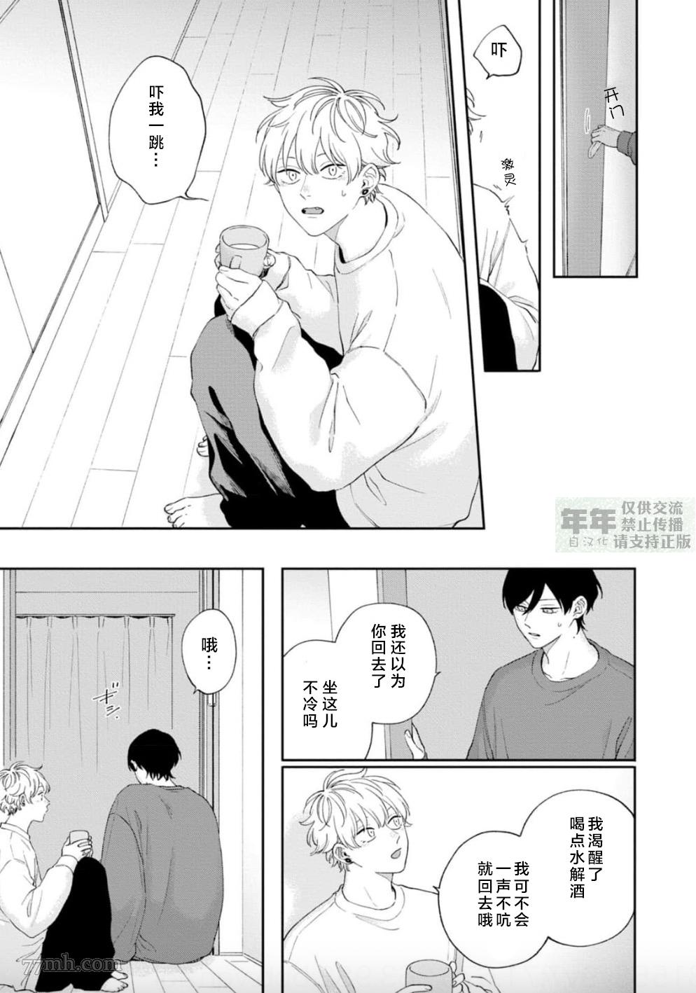 《情爱下坠》漫画最新章节第8话免费下拉式在线观看章节第【5】张图片