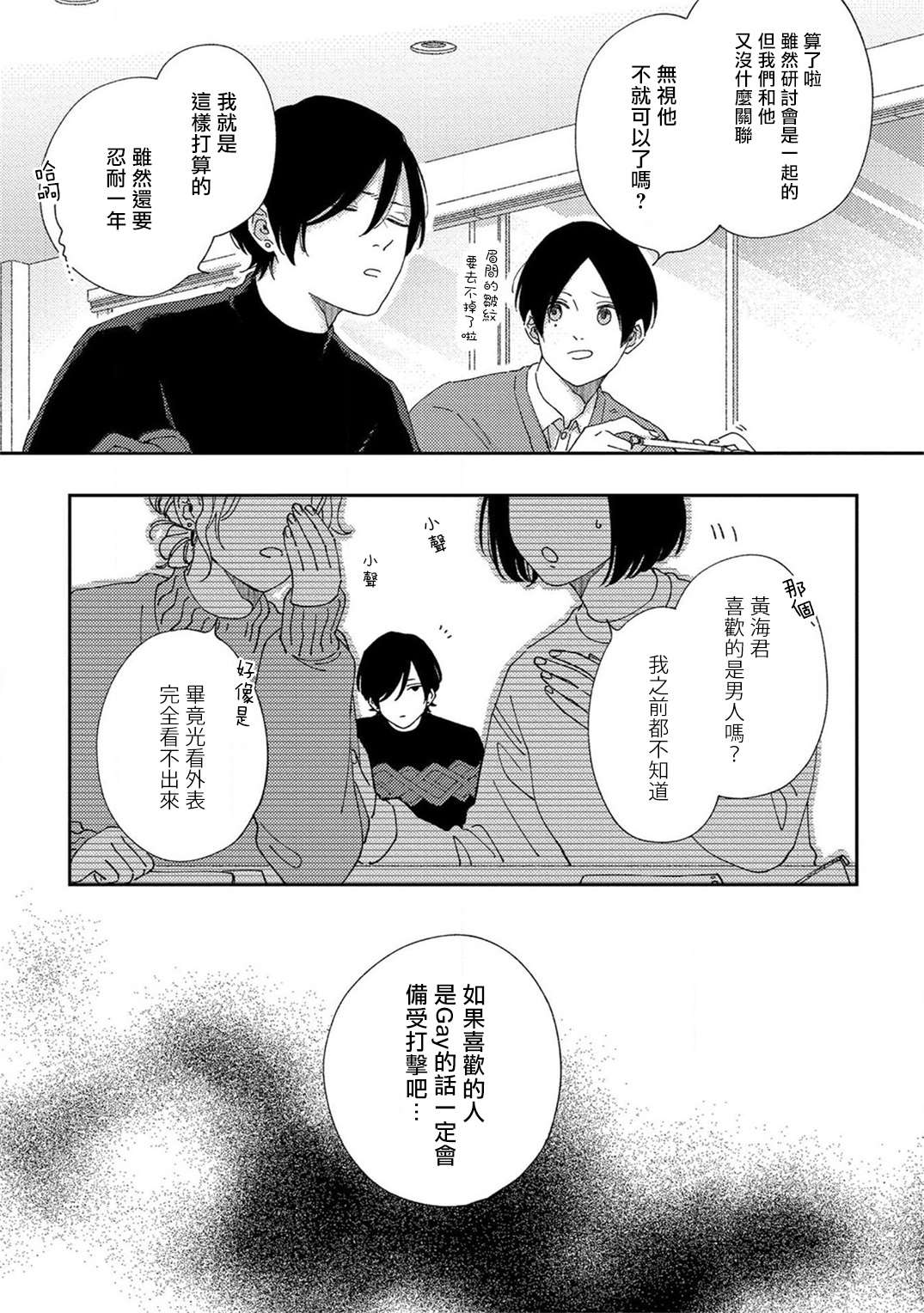 《情爱下坠》漫画最新章节第1话免费下拉式在线观看章节第【8】张图片