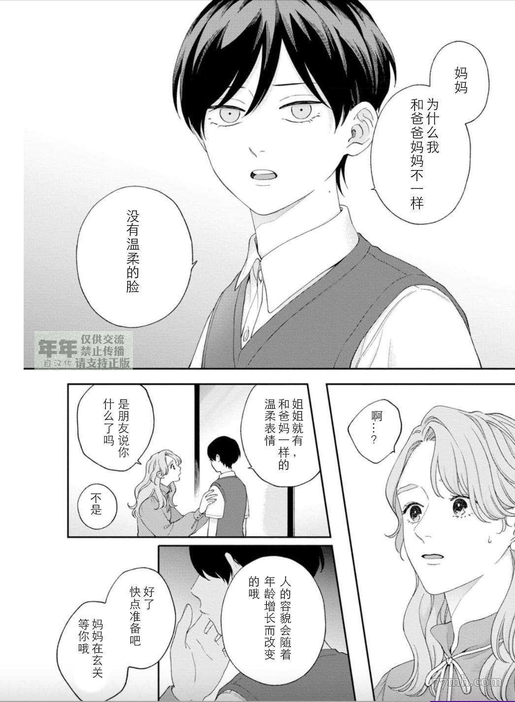 《情爱下坠》漫画最新章节第8话免费下拉式在线观看章节第【2】张图片