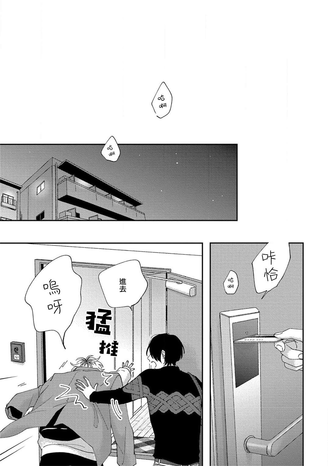 《情爱下坠》漫画最新章节第1话免费下拉式在线观看章节第【21】张图片