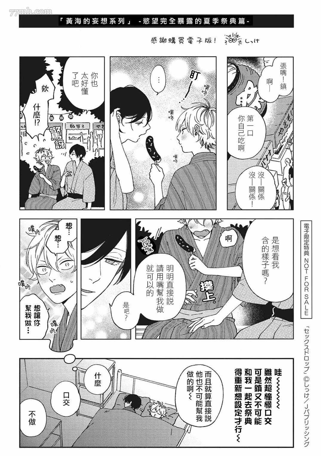 《情爱下坠》漫画最新章节番外免费下拉式在线观看章节第【8】张图片