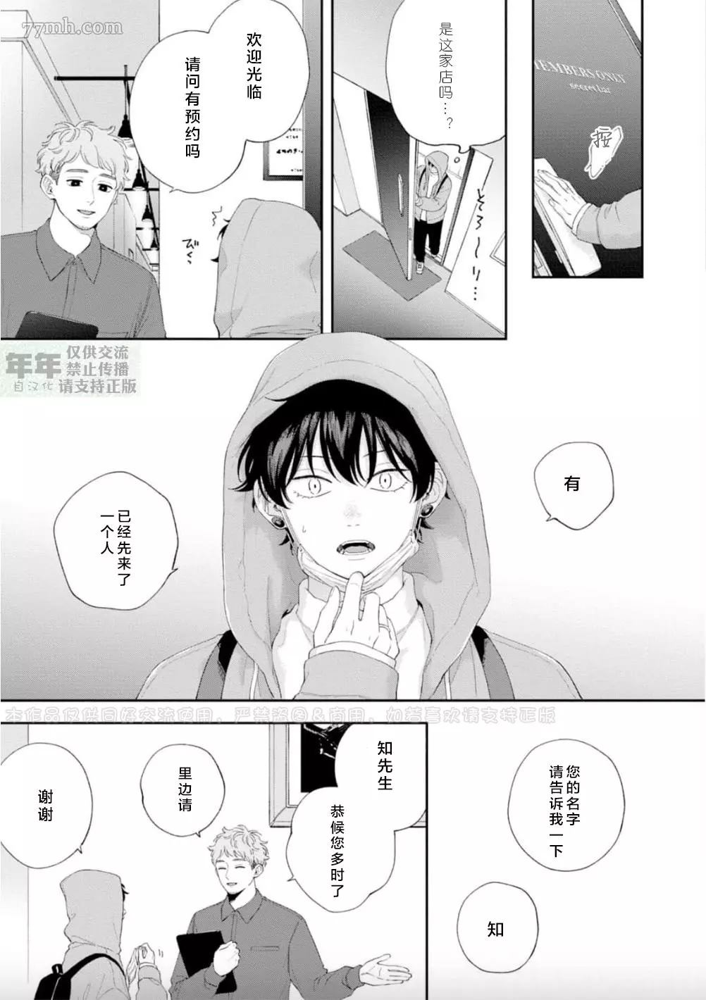 《情爱下坠》漫画最新章节第10话免费下拉式在线观看章节第【1】张图片