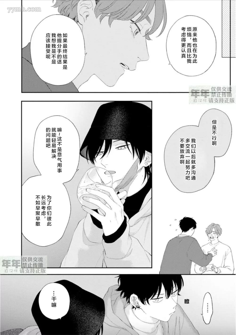 《情爱下坠》漫画最新章节第10话免费下拉式在线观看章节第【6】张图片