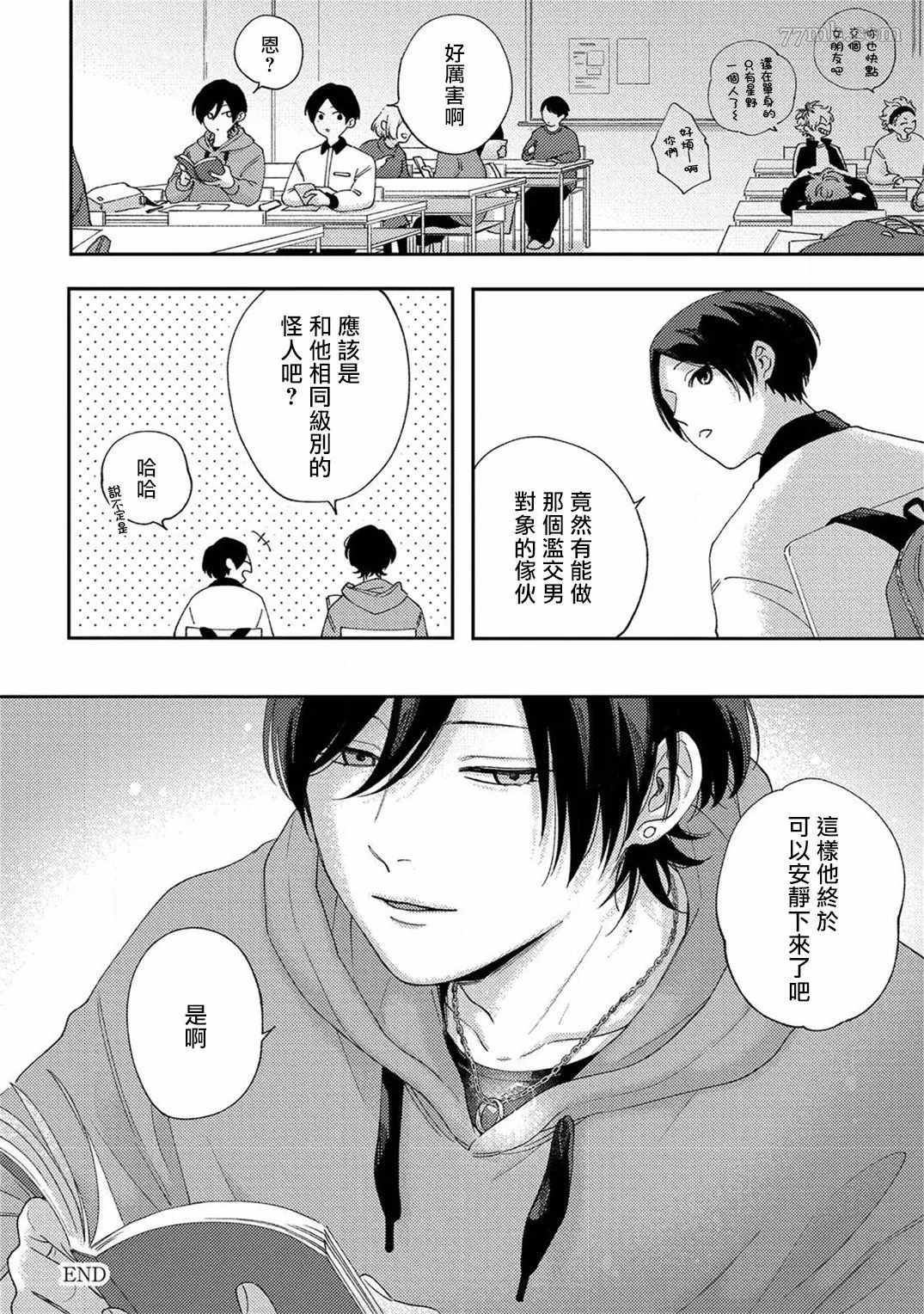 《情爱下坠》漫画最新章节番外免费下拉式在线观看章节第【1】张图片