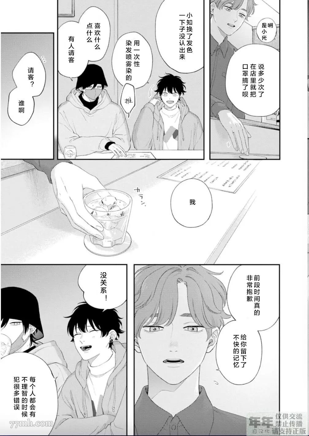 《情爱下坠》漫画最新章节第10话免费下拉式在线观看章节第【3】张图片