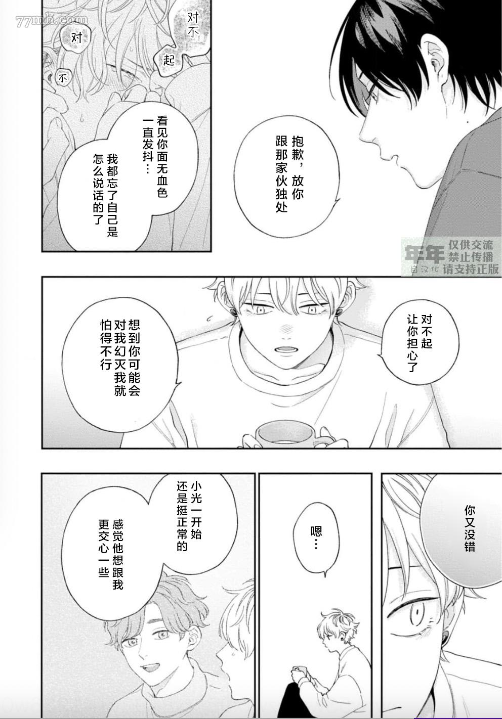 《情爱下坠》漫画最新章节第8话免费下拉式在线观看章节第【6】张图片