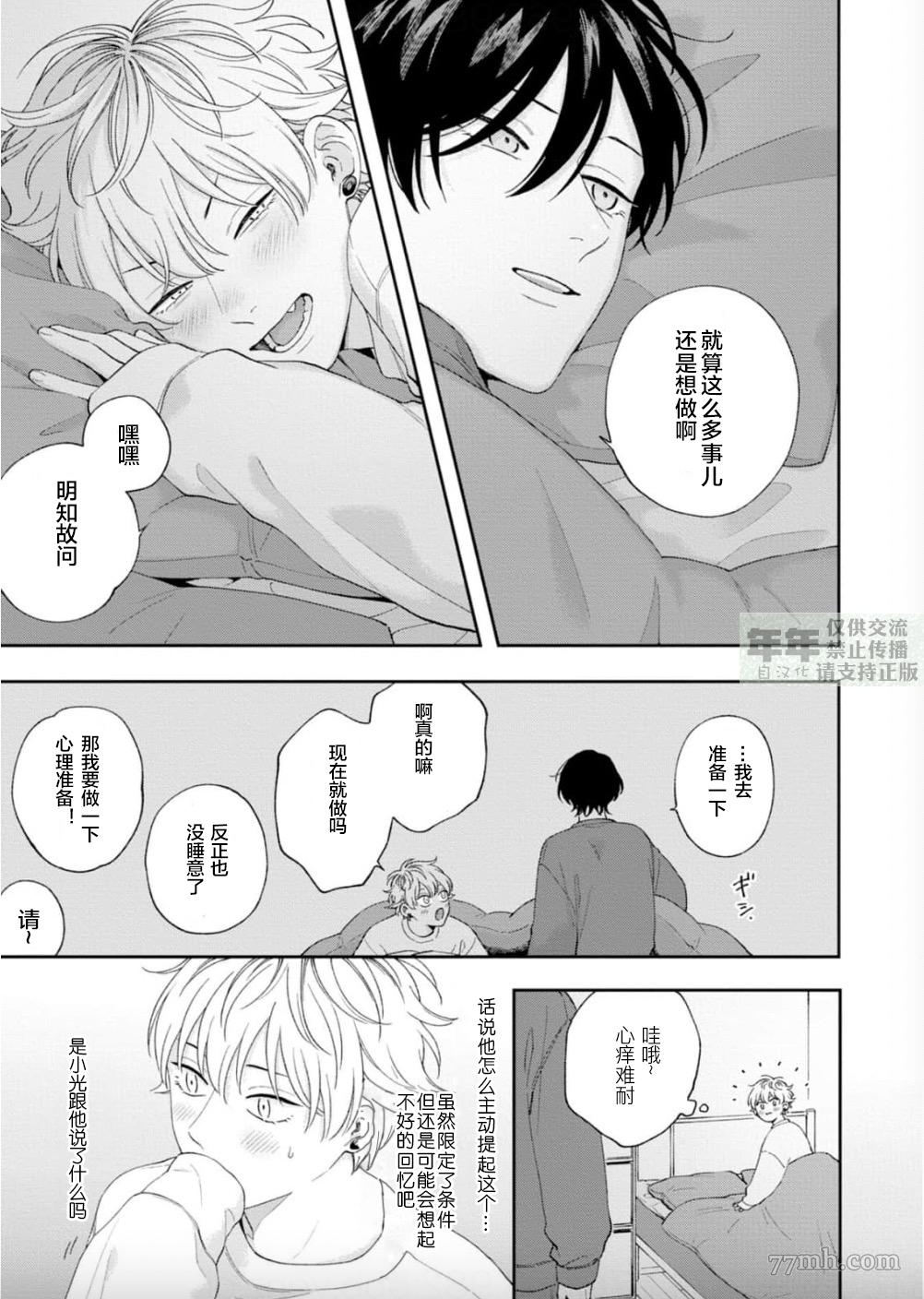 《情爱下坠》漫画最新章节第8话免费下拉式在线观看章节第【27】张图片