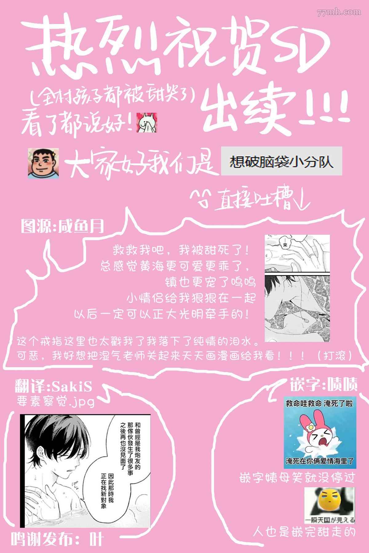 《情爱下坠》漫画最新章节番外篇2免费下拉式在线观看章节第【31】张图片