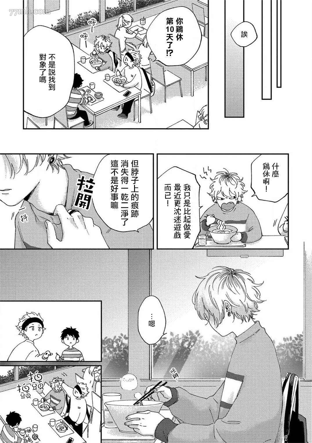 《情爱下坠》漫画最新章节第4话免费下拉式在线观看章节第【17】张图片