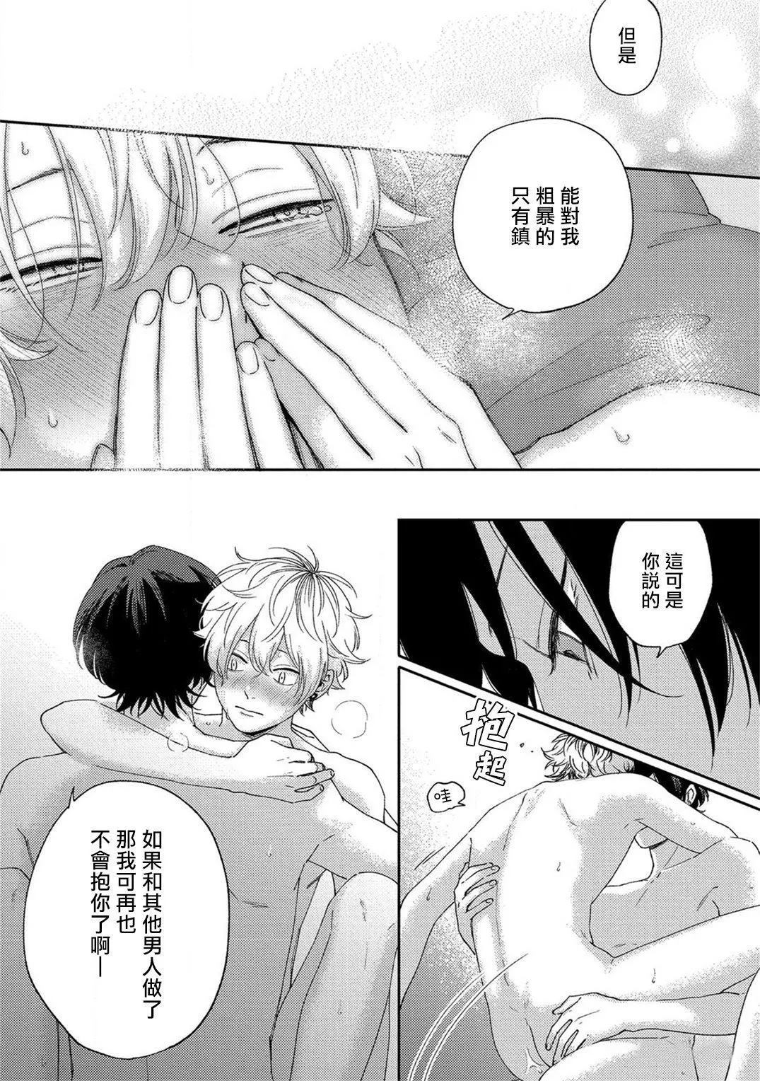 《情爱下坠》漫画最新章节第5话免费下拉式在线观看章节第【23】张图片