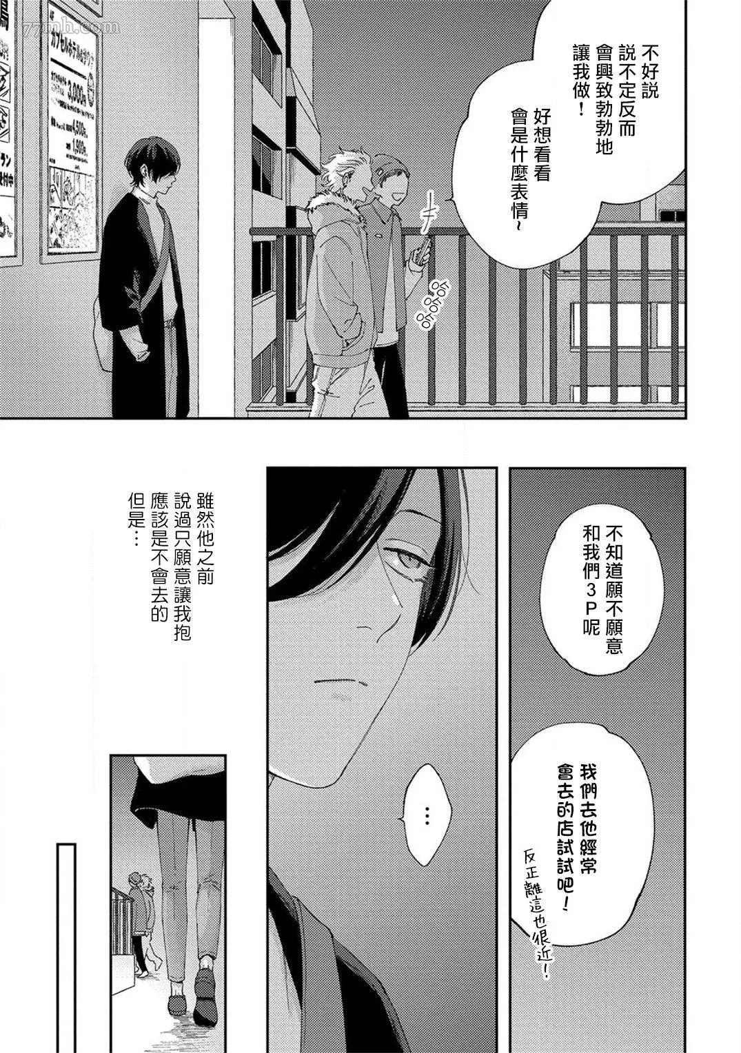 《情爱下坠》漫画最新章节第4话免费下拉式在线观看章节第【23】张图片