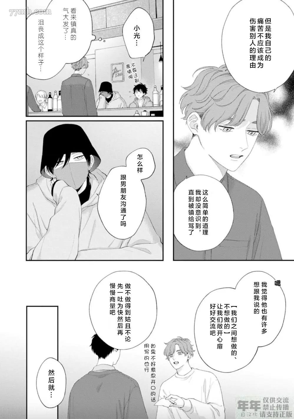 《情爱下坠》漫画最新章节第10话免费下拉式在线观看章节第【4】张图片