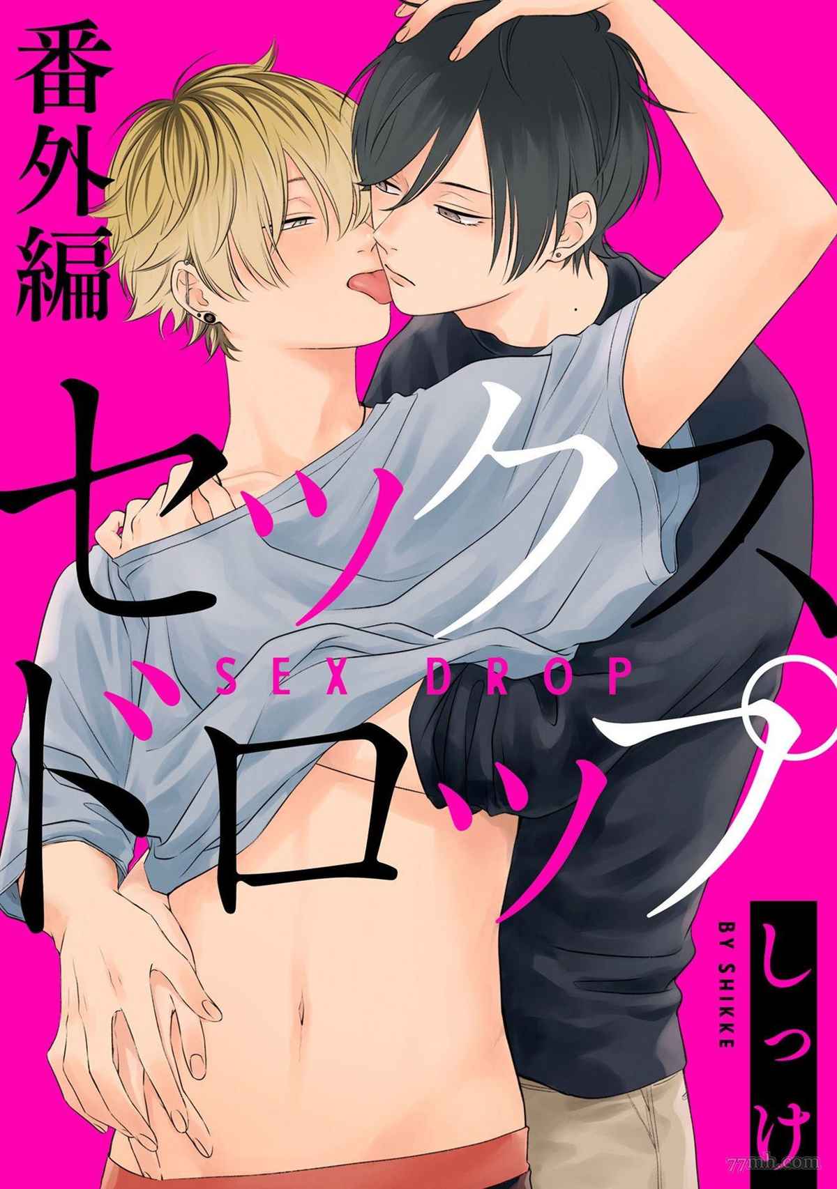 《情爱下坠》漫画最新章节番外篇2免费下拉式在线观看章节第【1】张图片