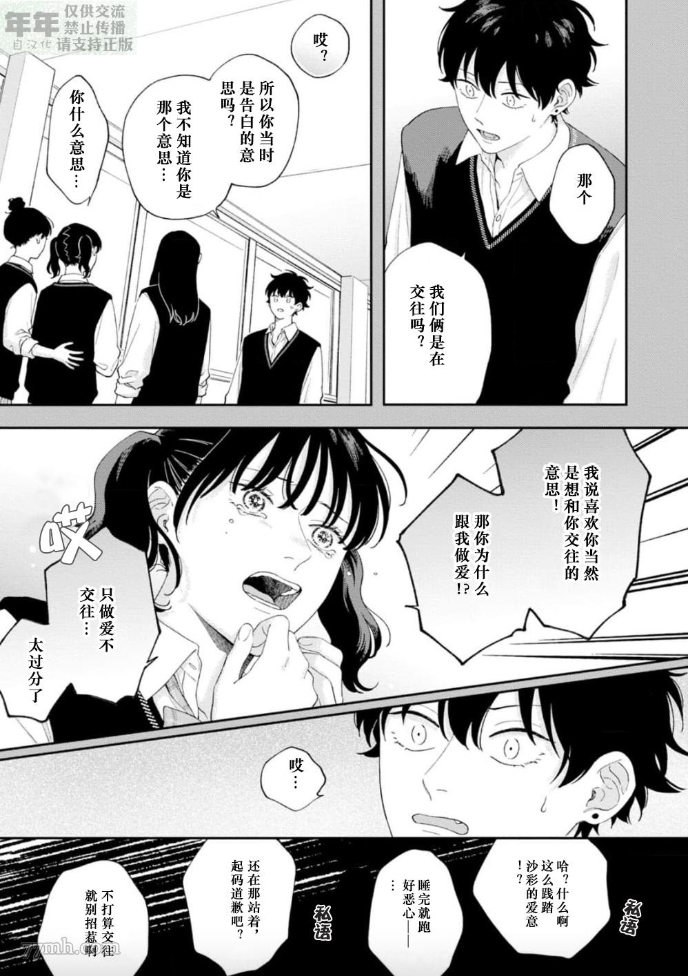 《情爱下坠》漫画最新章节第9话免费下拉式在线观看章节第【21】张图片