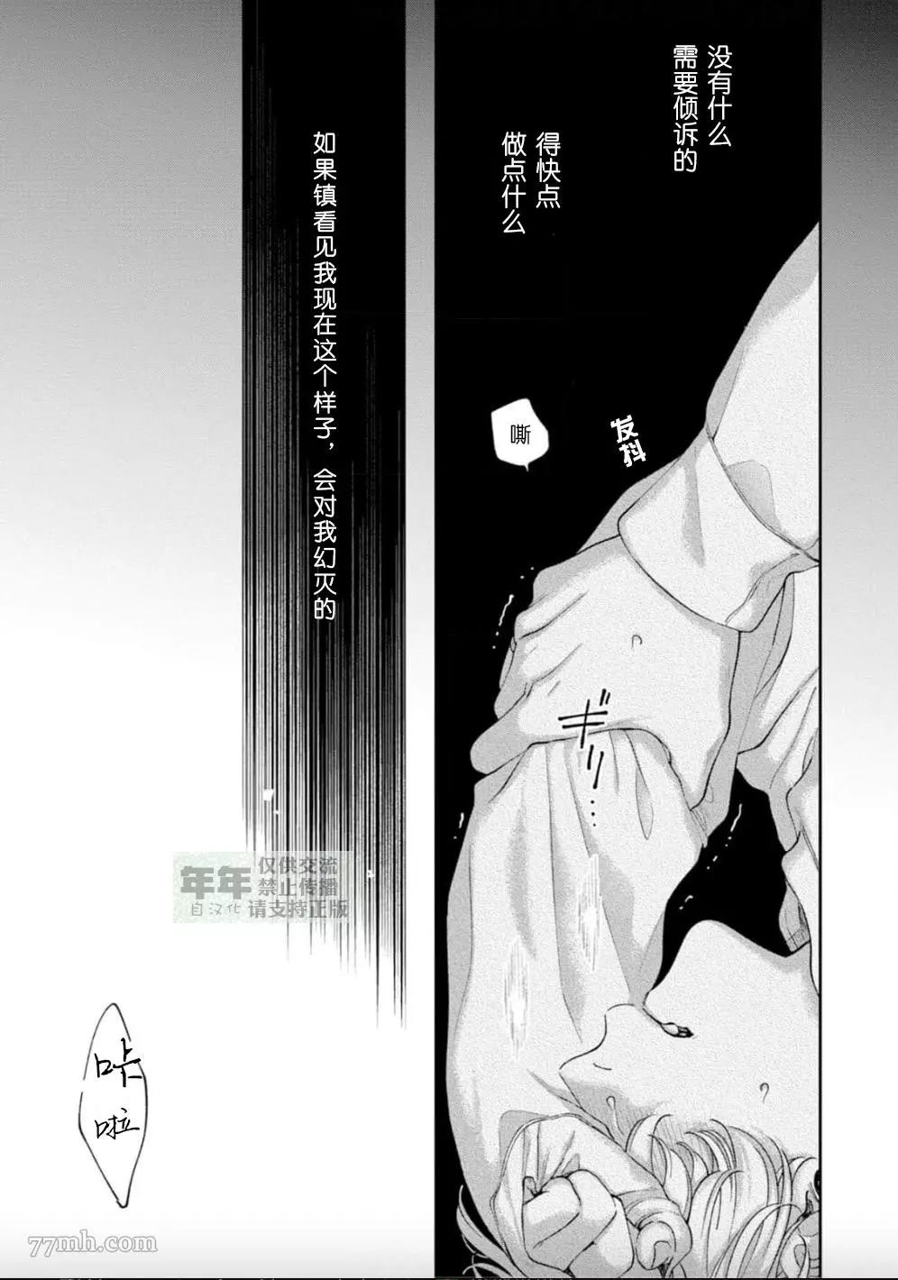 《情爱下坠》漫画最新章节第7话免费下拉式在线观看章节第【12】张图片