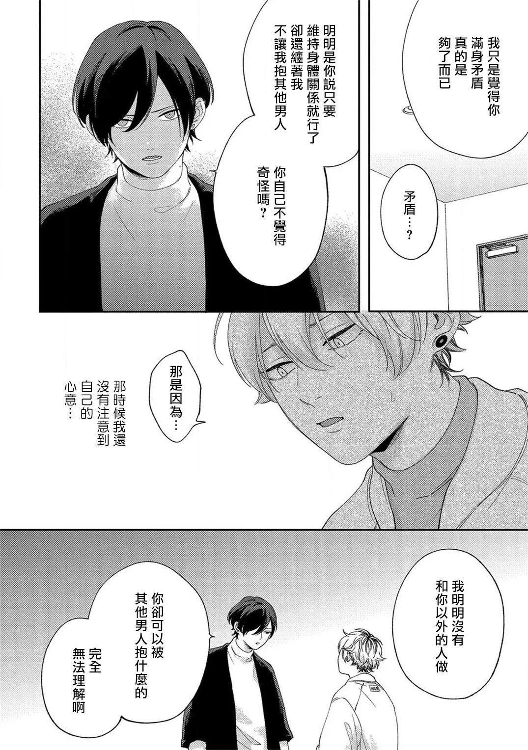 《情爱下坠》漫画最新章节第5话免费下拉式在线观看章节第【4】张图片