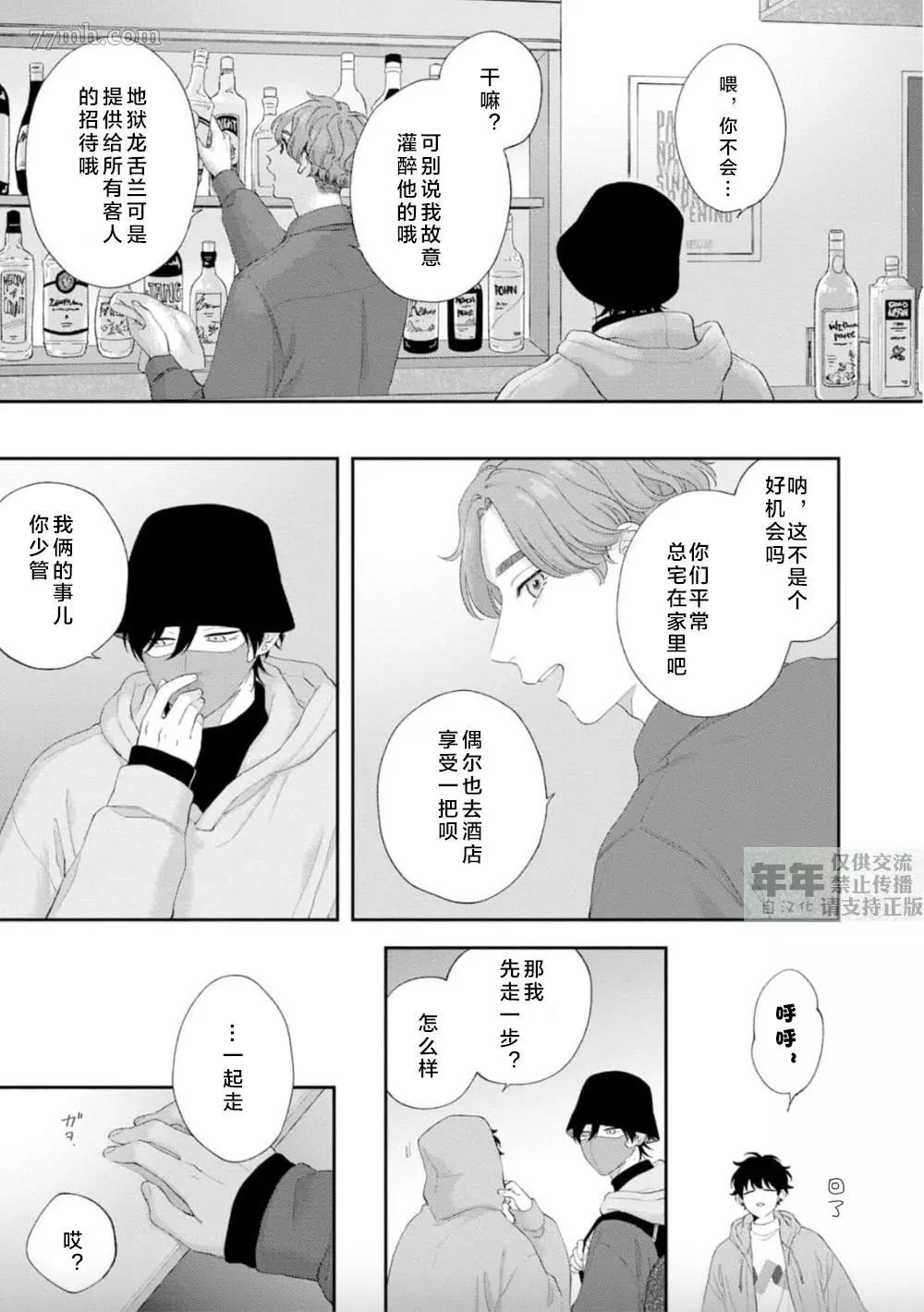 《情爱下坠》漫画最新章节第10话免费下拉式在线观看章节第【9】张图片