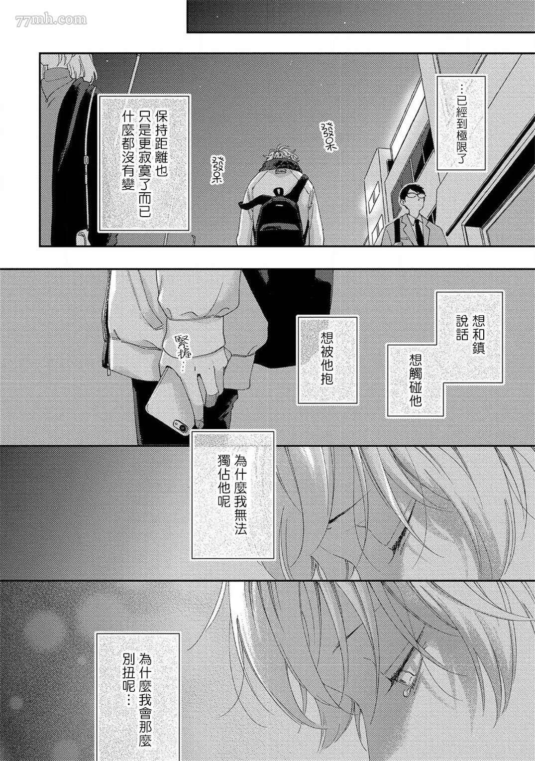 《情爱下坠》漫画最新章节第4话免费下拉式在线观看章节第【18】张图片