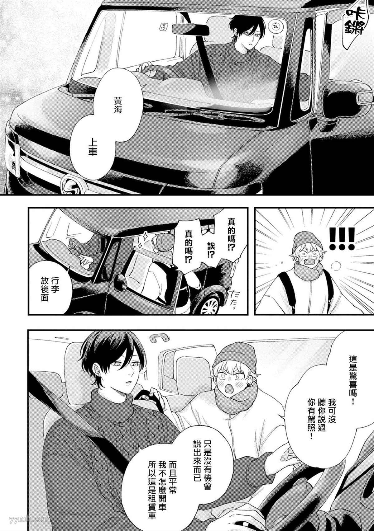 《情爱下坠》漫画最新章节番外篇2免费下拉式在线观看章节第【6】张图片