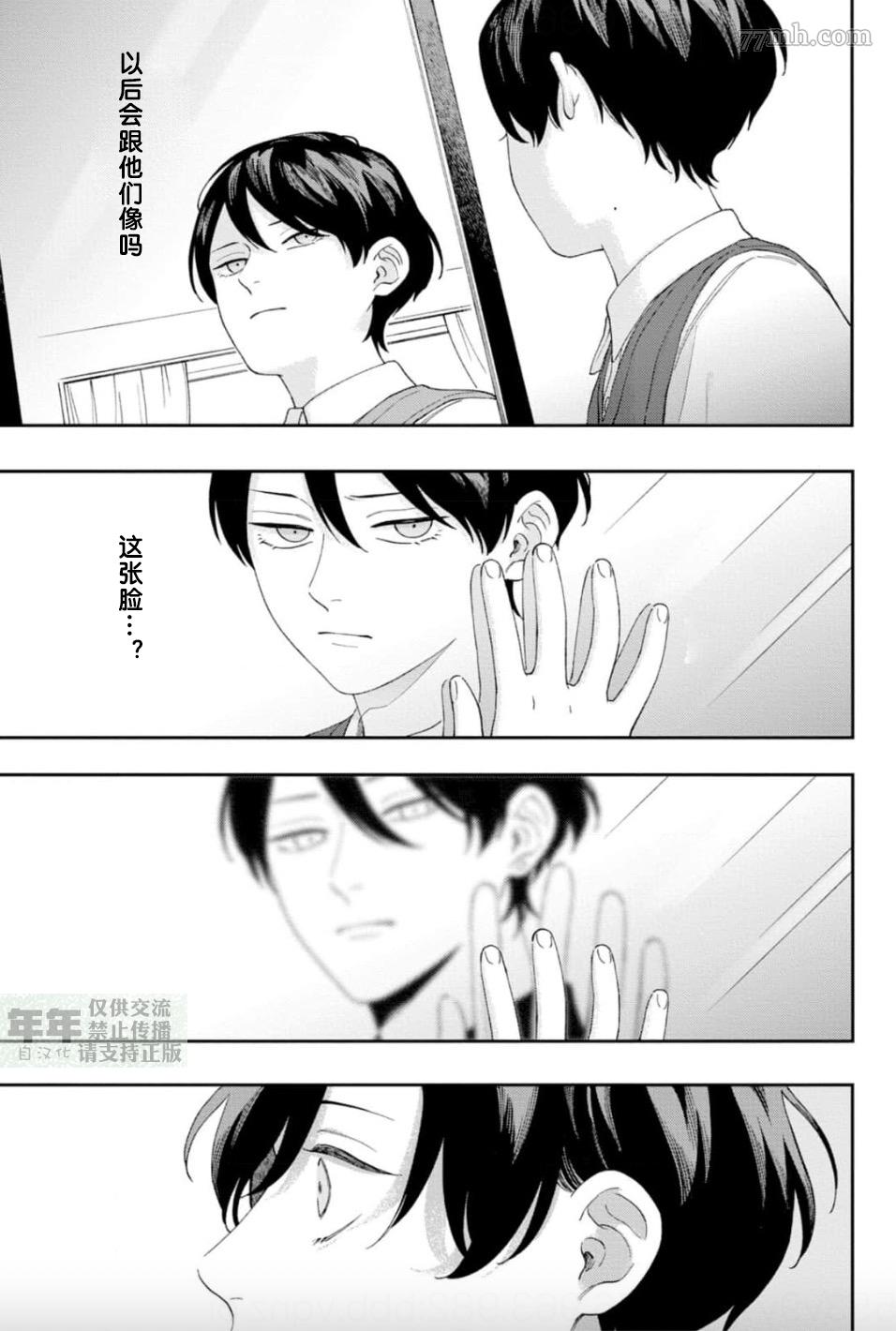 《情爱下坠》漫画最新章节第8话免费下拉式在线观看章节第【3】张图片