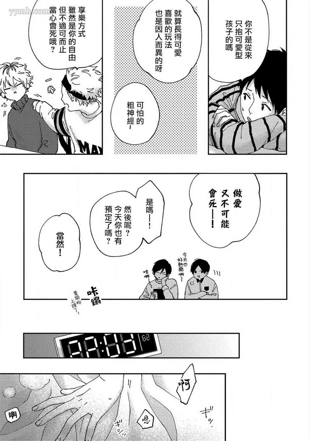 《情爱下坠》漫画最新章节第2话免费下拉式在线观看章节第【19】张图片